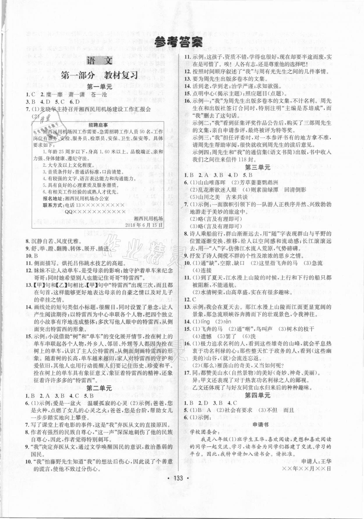 2021年七彩假期寒假作業(yè)八年級(jí)語文道德與法治歷史合訂本 第1頁