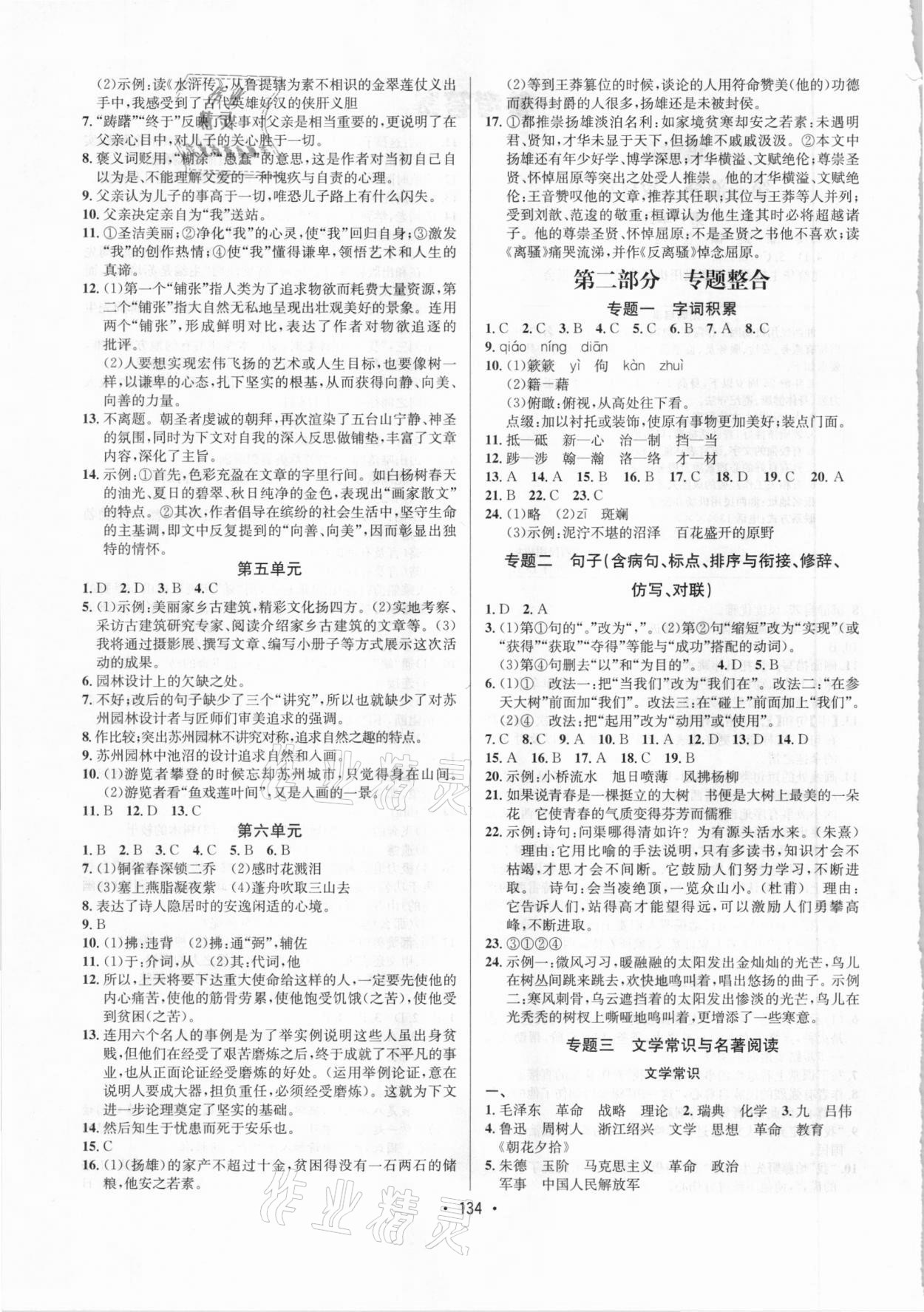 2021年七彩假期寒假作業(yè)八年級語文道德與法治歷史合訂本 第2頁