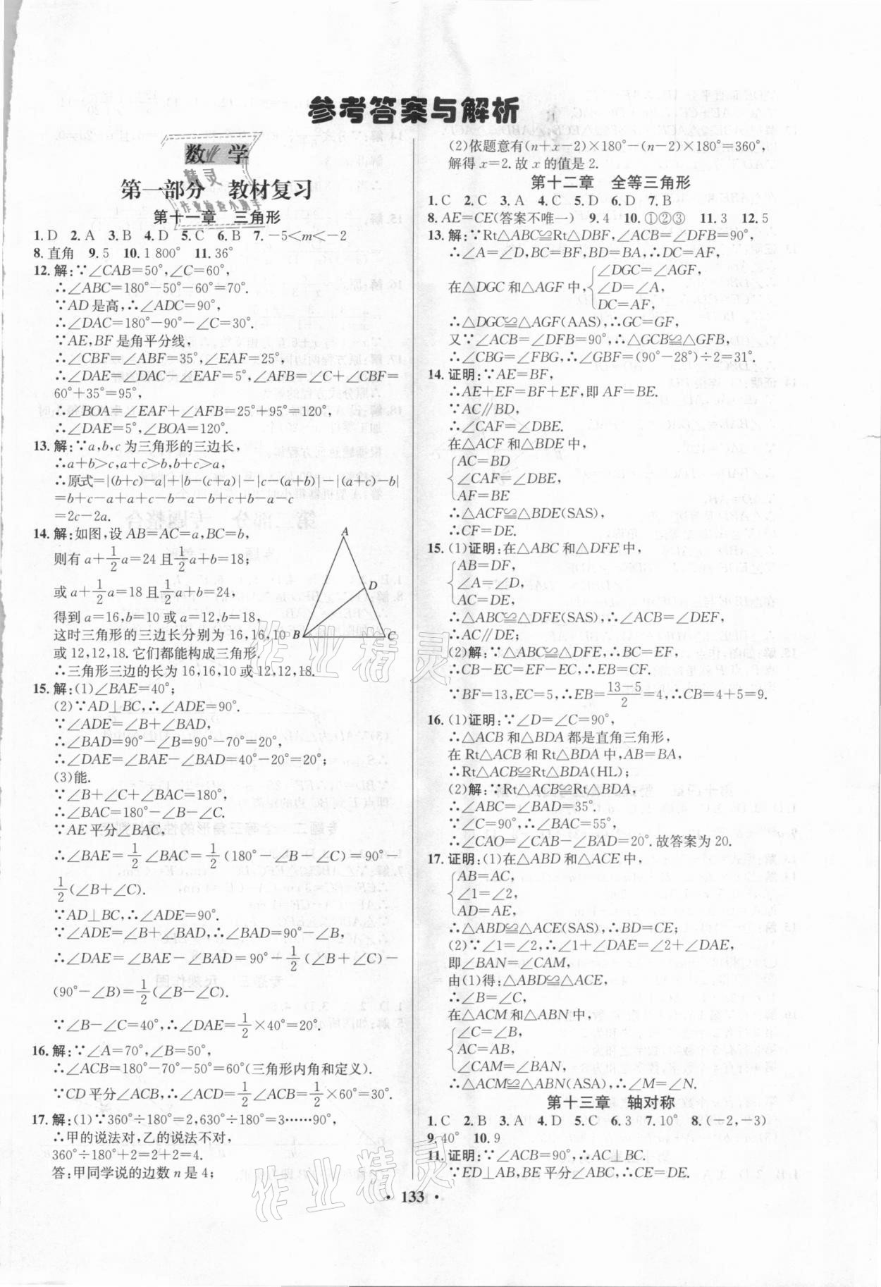 2021年七彩假期寒假作业八年级数学物理生物合订本 第1页