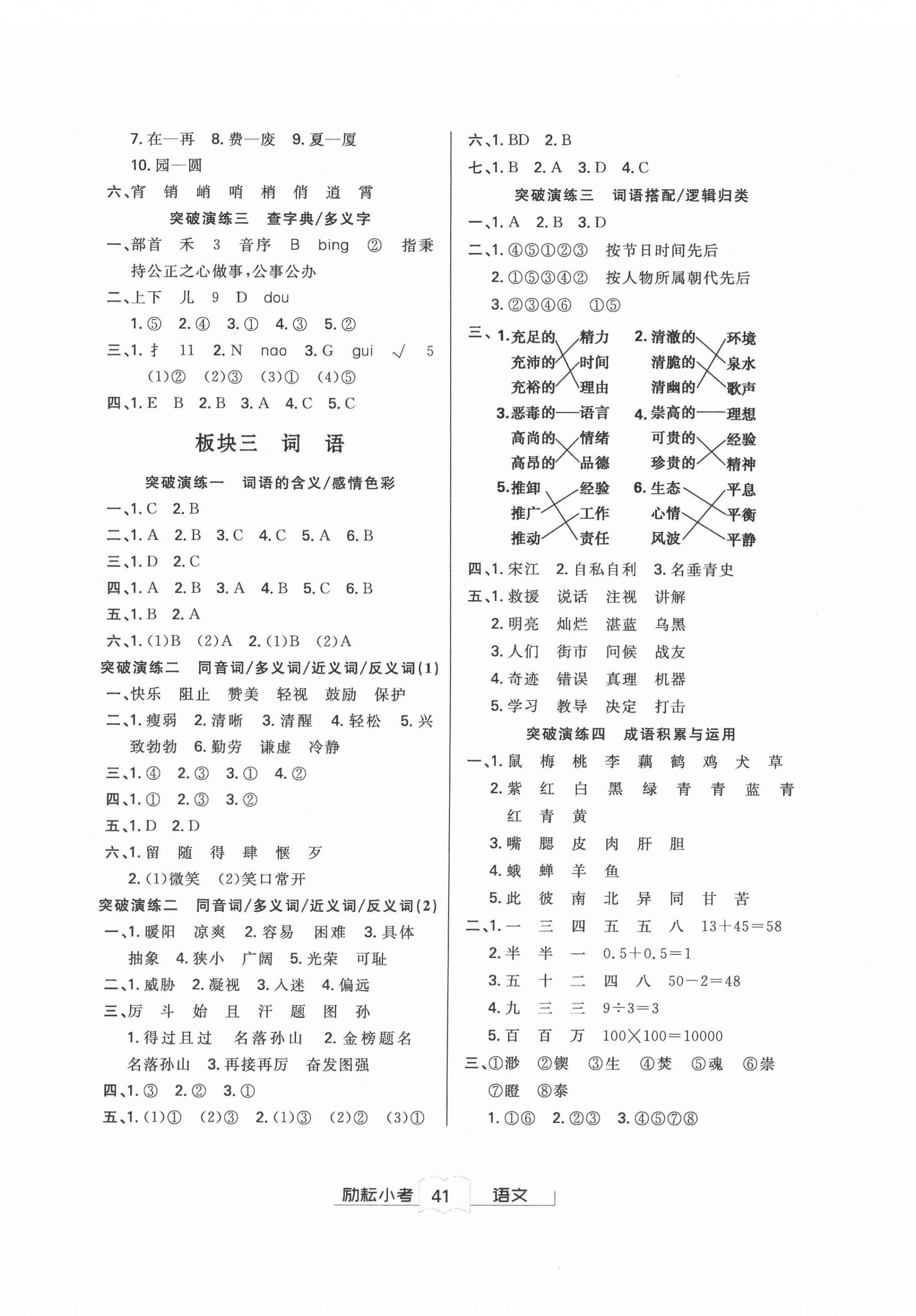 2021年勵(lì)耘小考六年級(jí)語(yǔ)文浙江專版 第5頁(yè)