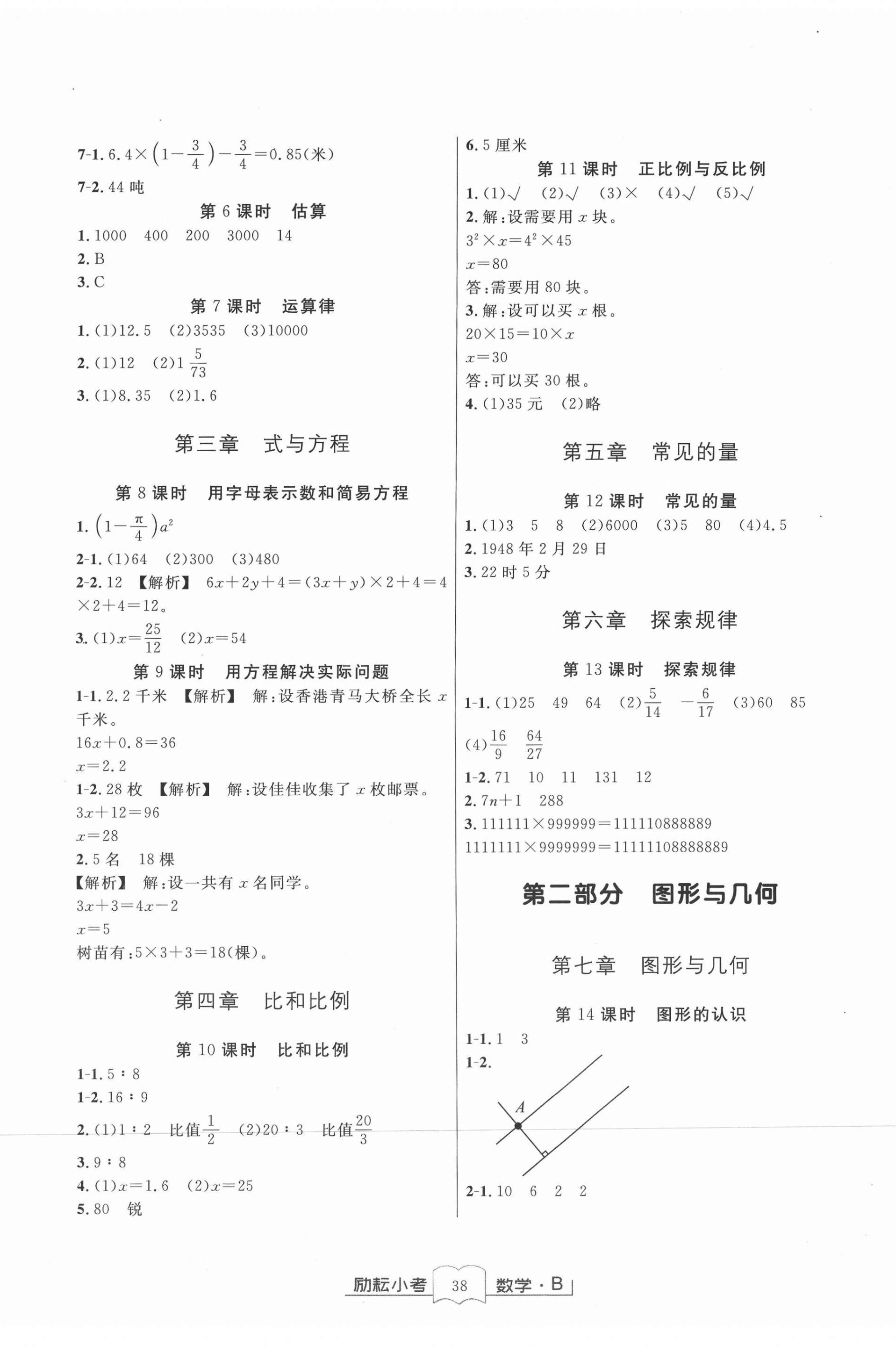 2021年勵耘小考六年級數(shù)學(xué)北師大版 第2頁