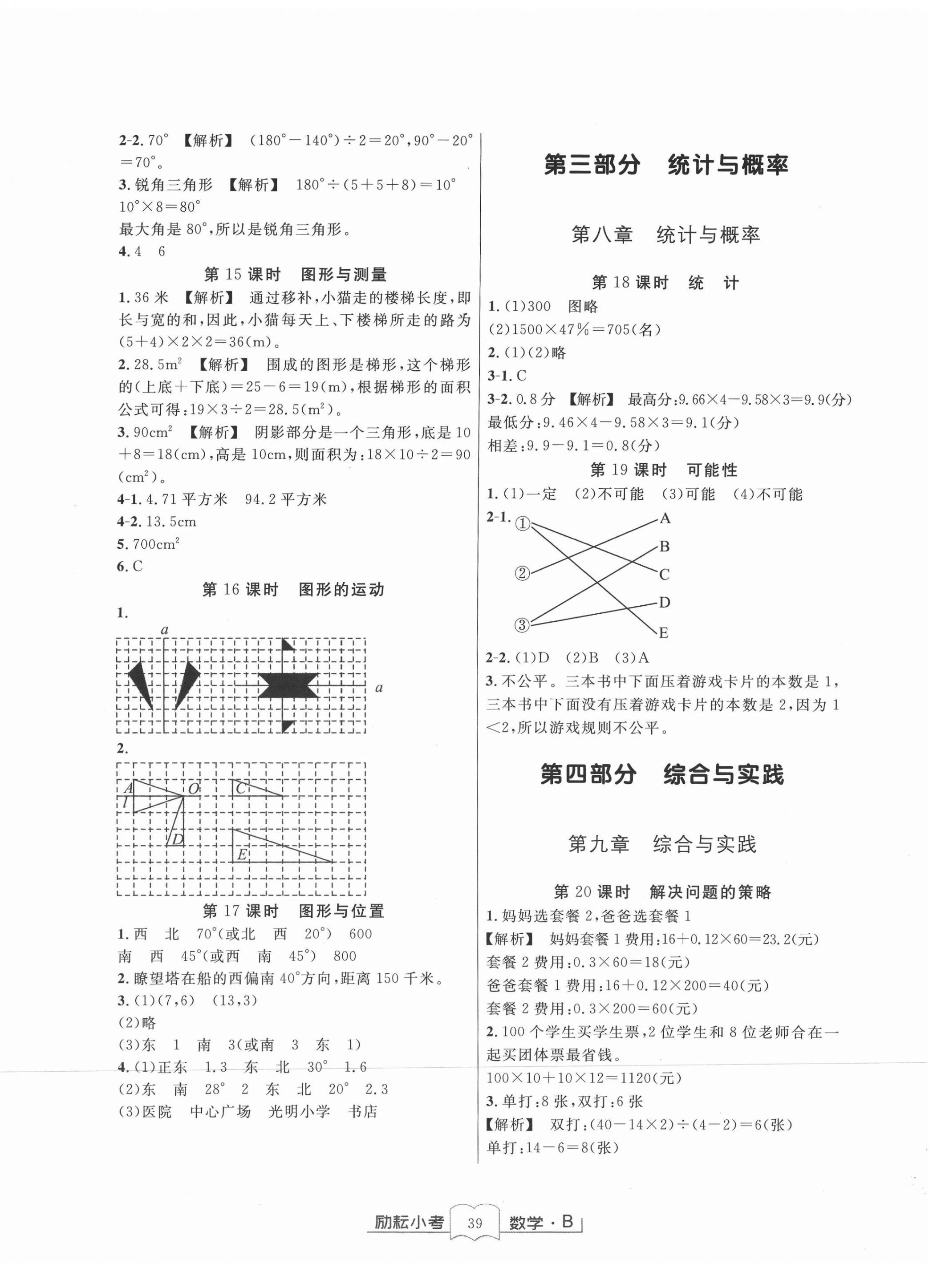 2021年勵(lì)耘小考六年級(jí)數(shù)學(xué)北師大版 第3頁(yè)