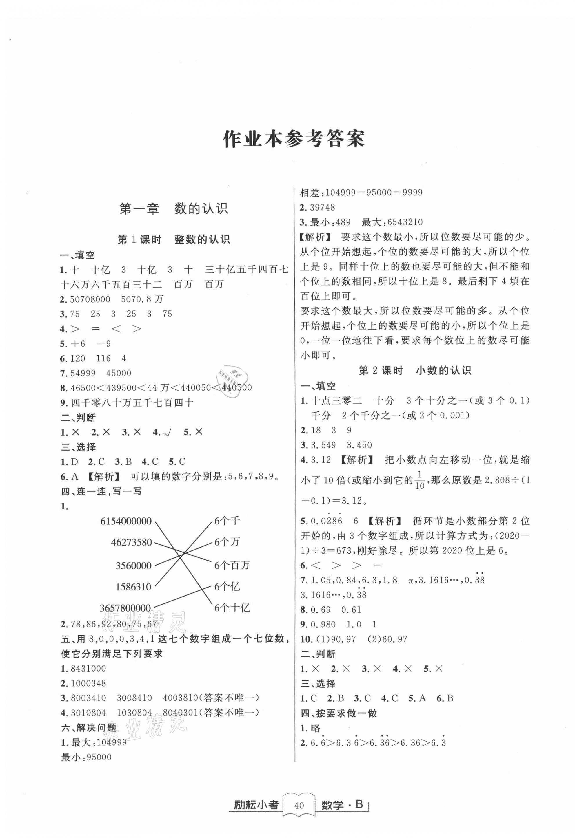 2021年勵耘小考六年級數(shù)學北師大版 第4頁