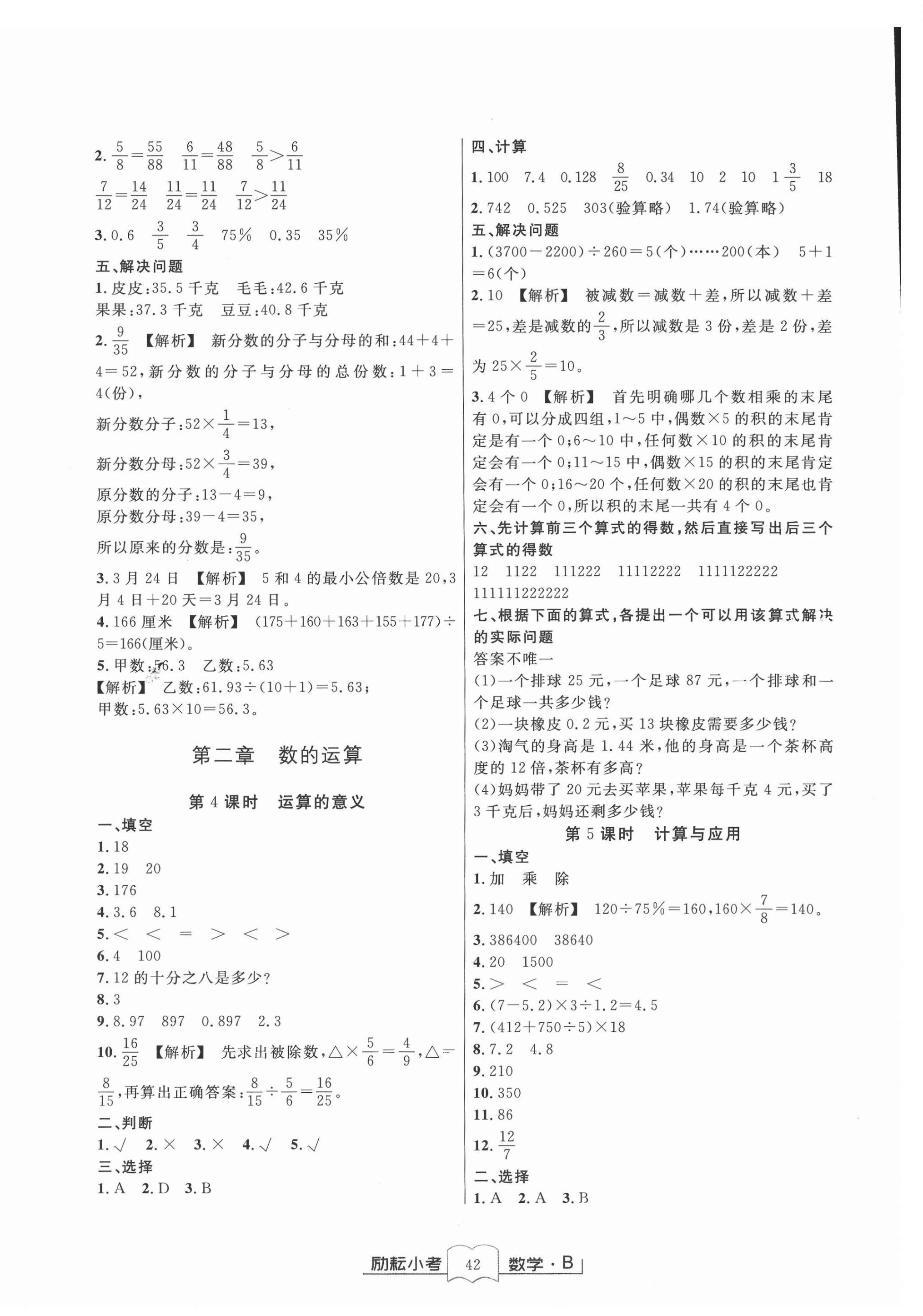 2021年勵(lì)耘小考六年級(jí)數(shù)學(xué)北師大版 第6頁(yè)