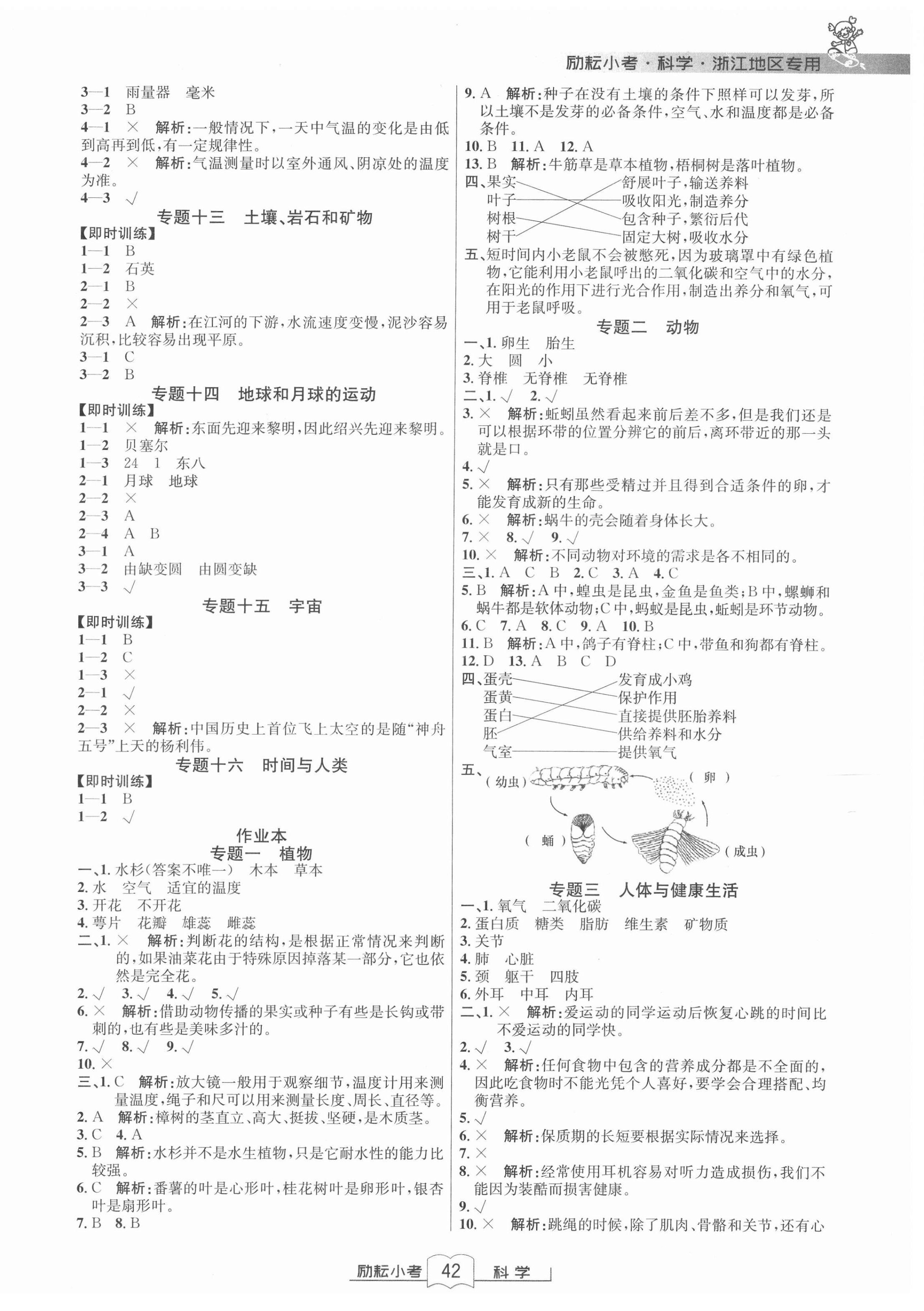2021年勵(lì)耘小考科學(xué)浙江專版 第2頁(yè)