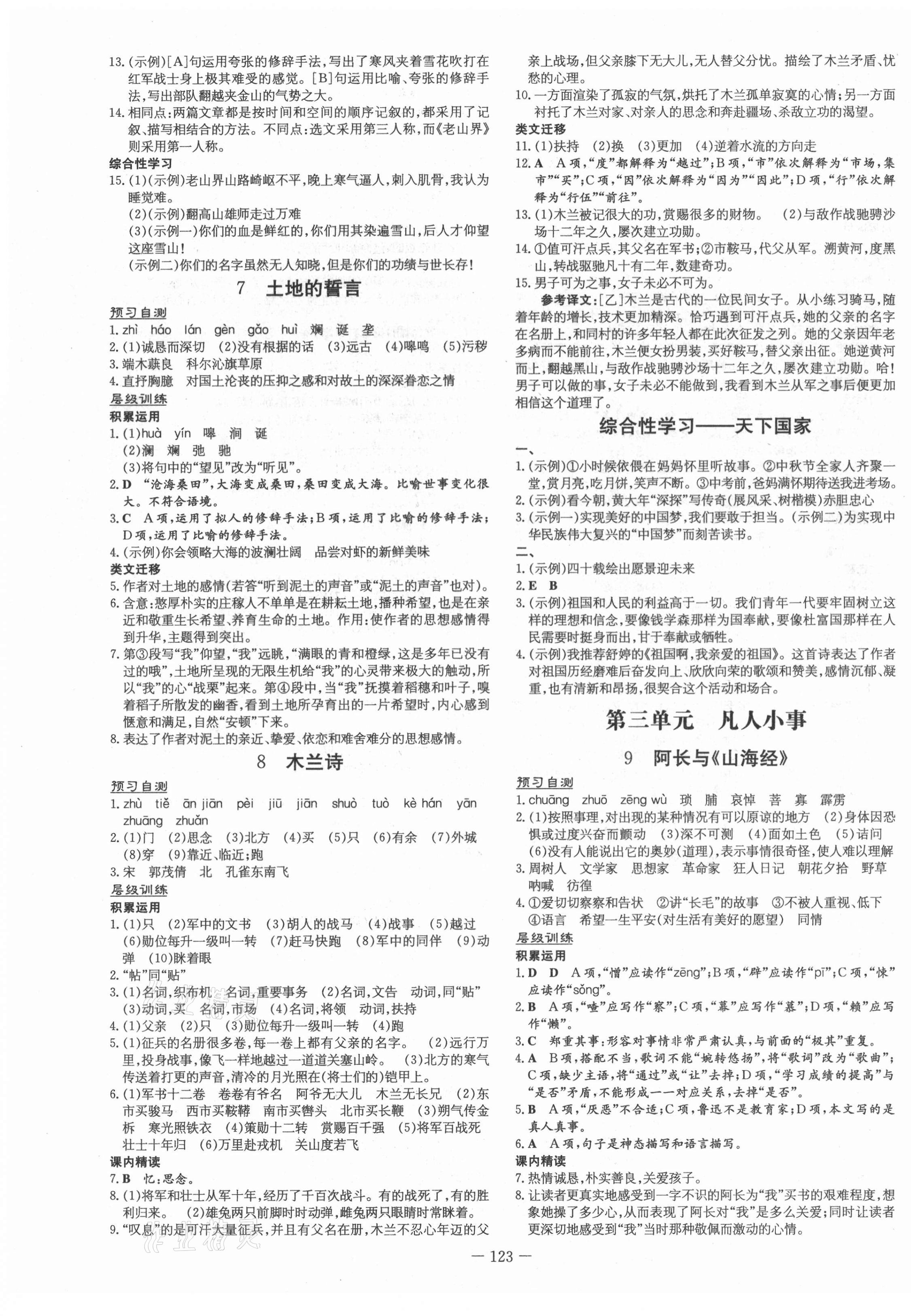 2021年練案課時(shí)作業(yè)本七年級(jí)語(yǔ)文下冊(cè)人教版 第3頁(yè)