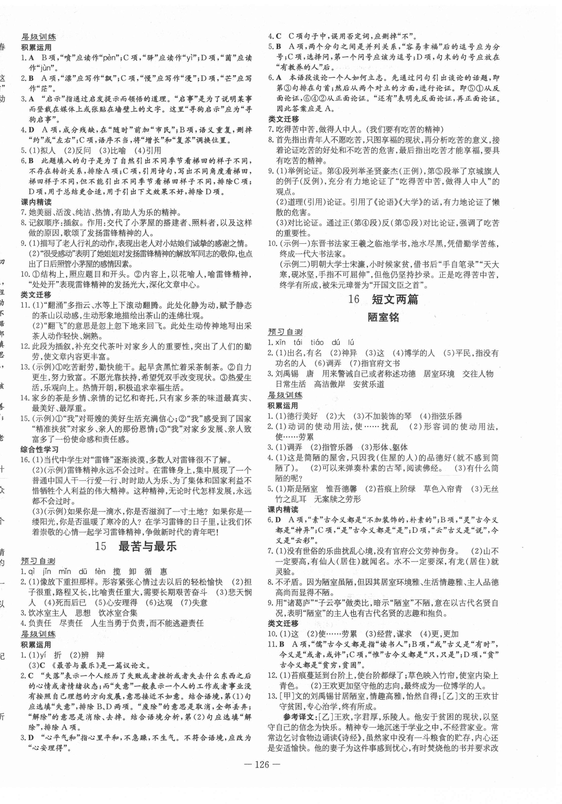 2021年练案课时作业本七年级语文下册人教版 第6页