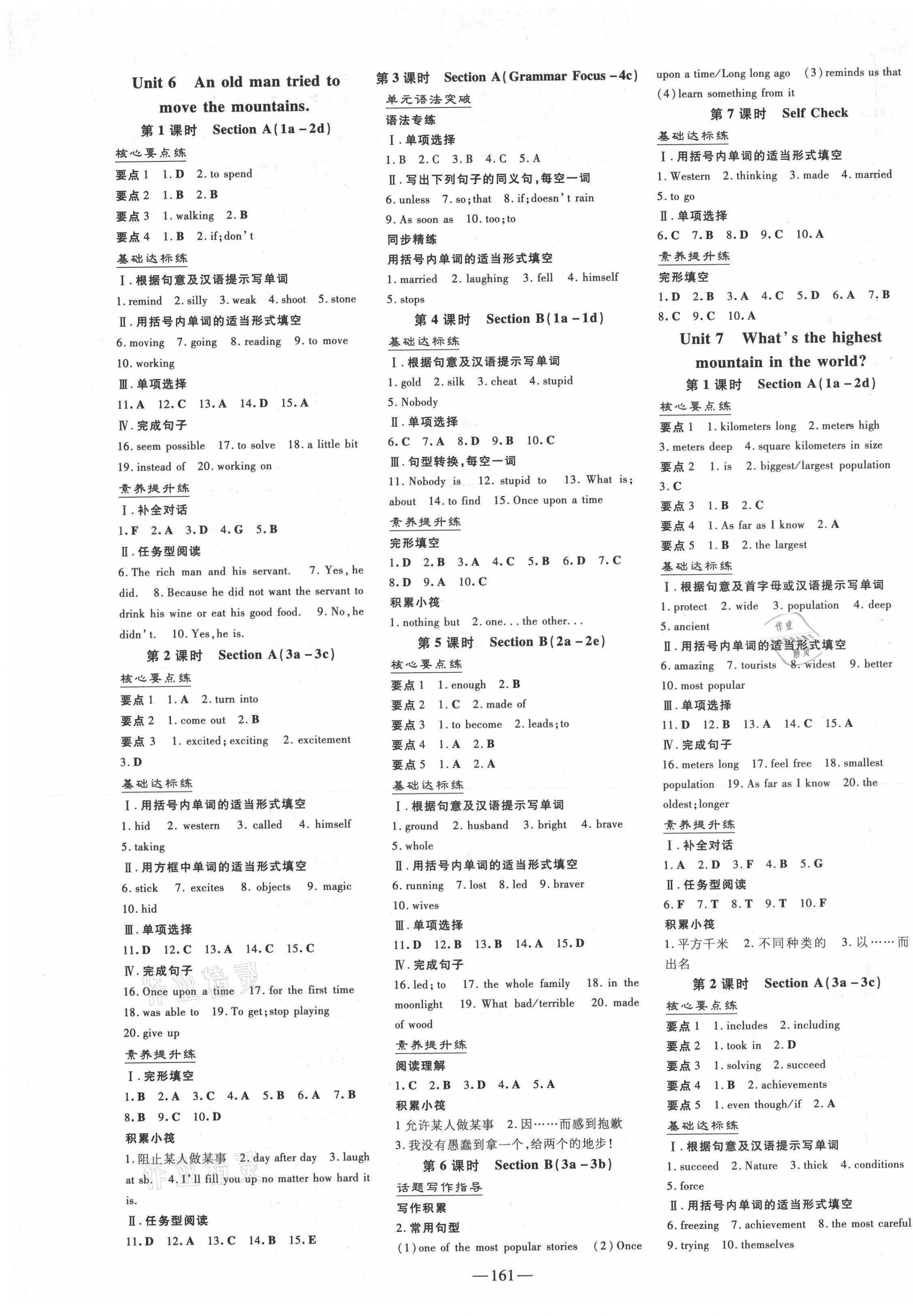 2021年练案课时作业本八年级英语下册人教版 第5页