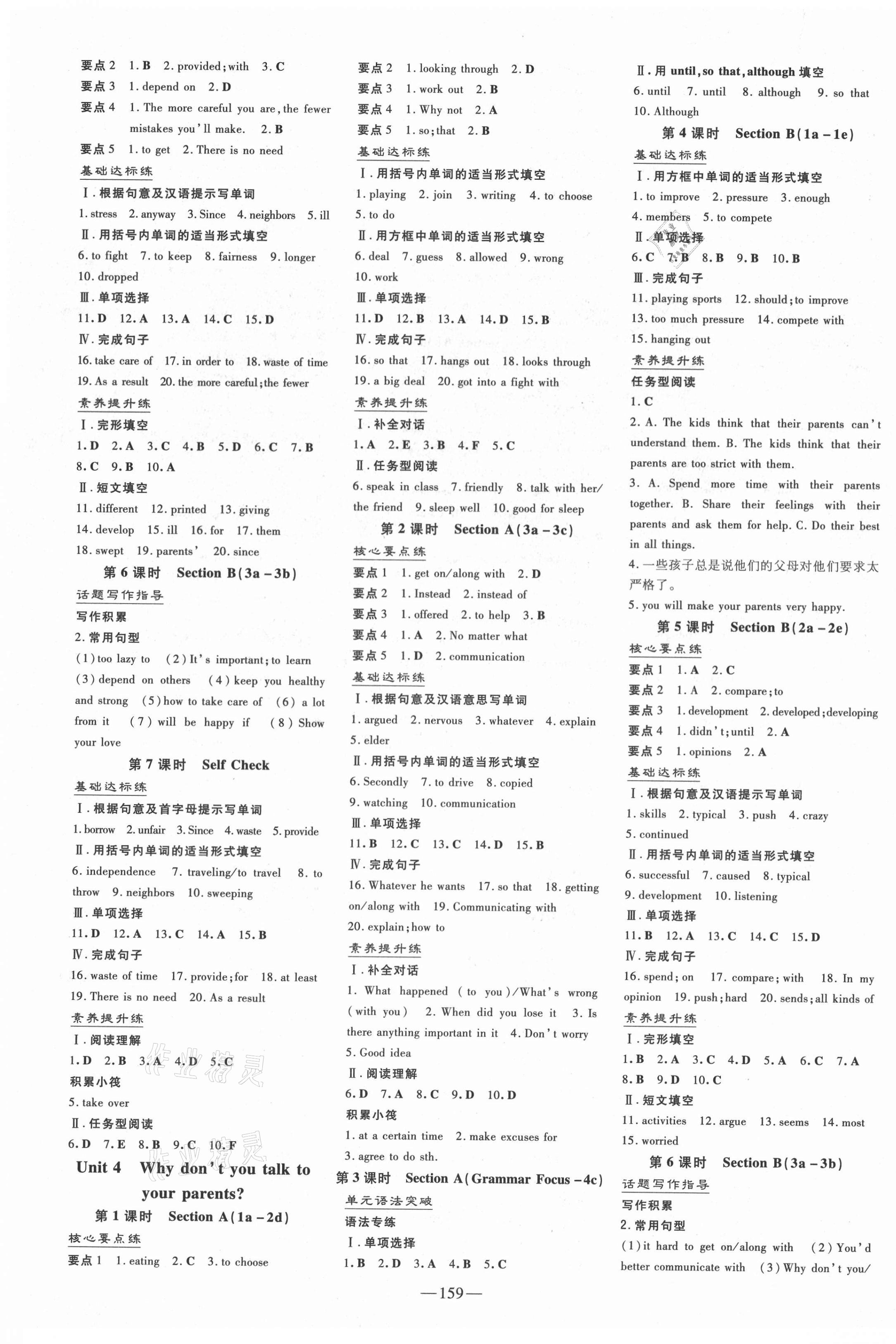 2021年練案課時作業(yè)本八年級英語下冊人教版 第3頁