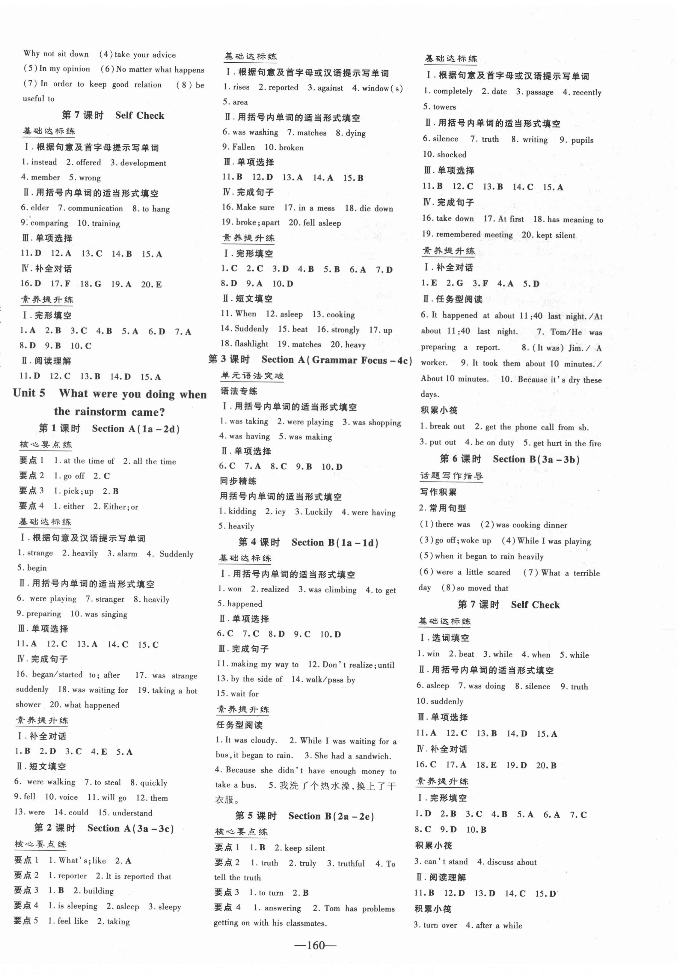 2021年練案課時作業(yè)本八年級英語下冊人教版 第4頁