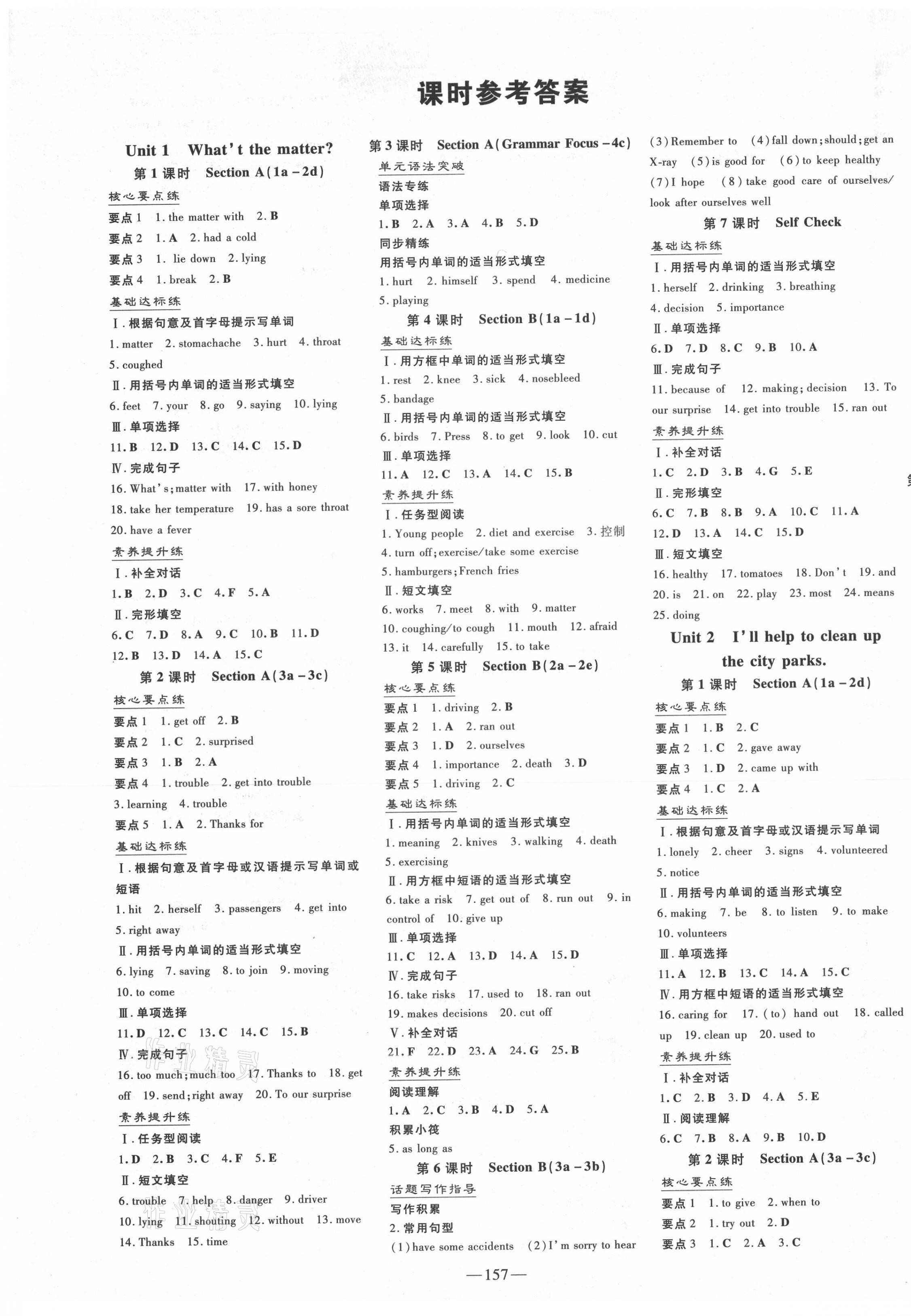 2021年练案课时作业本八年级英语下册人教版 第1页