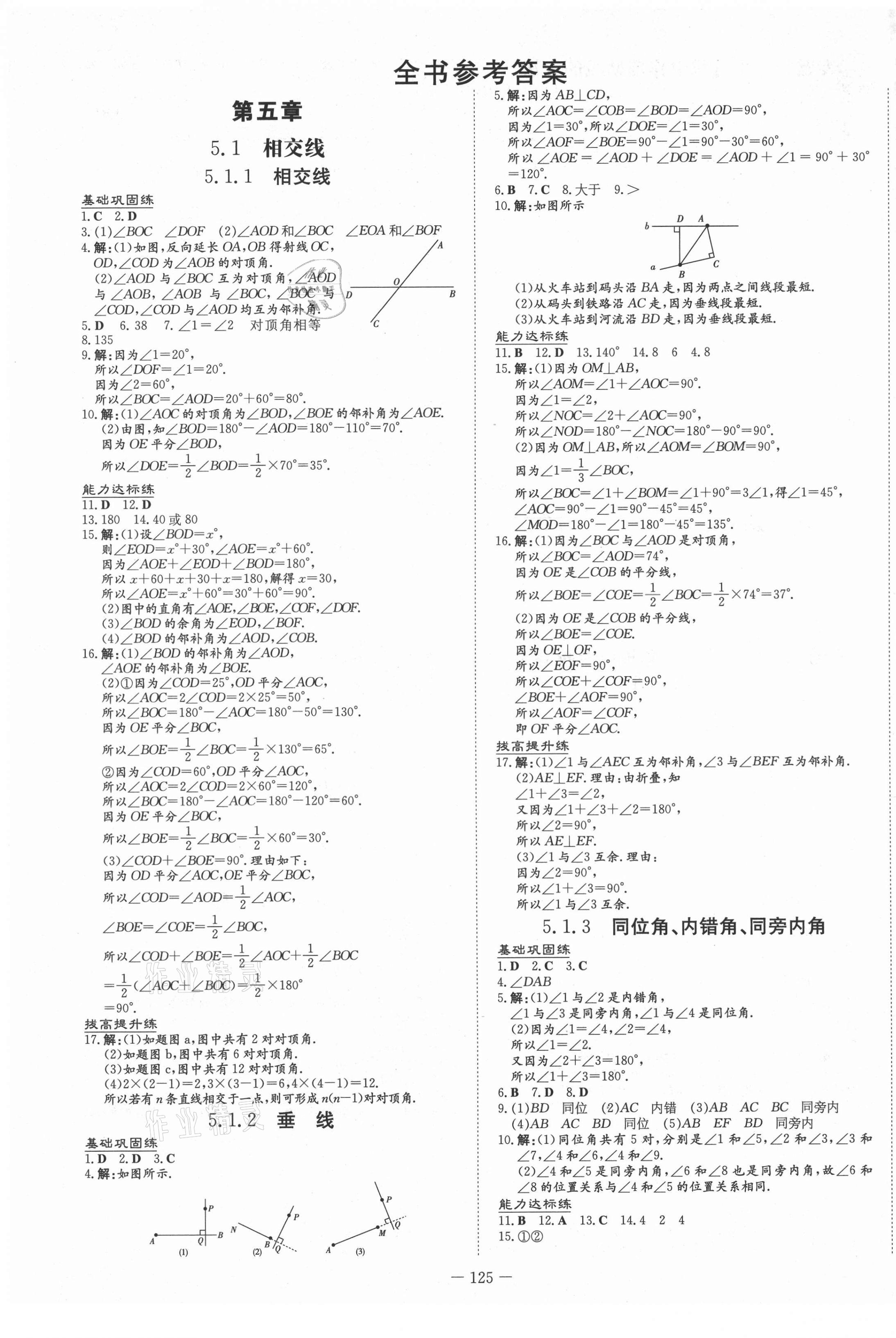 2021年練案課時(shí)作業(yè)本七年級數(shù)學(xué)下冊人教版 第1頁