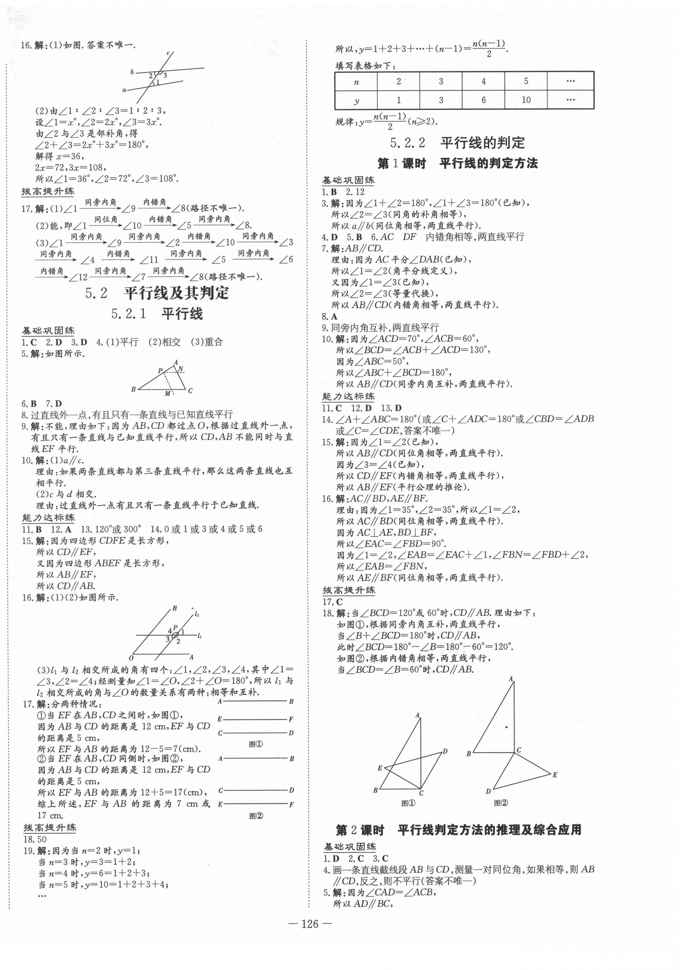 2021年練案課時(shí)作業(yè)本七年級(jí)數(shù)學(xué)下冊(cè)人教版 第2頁(yè)