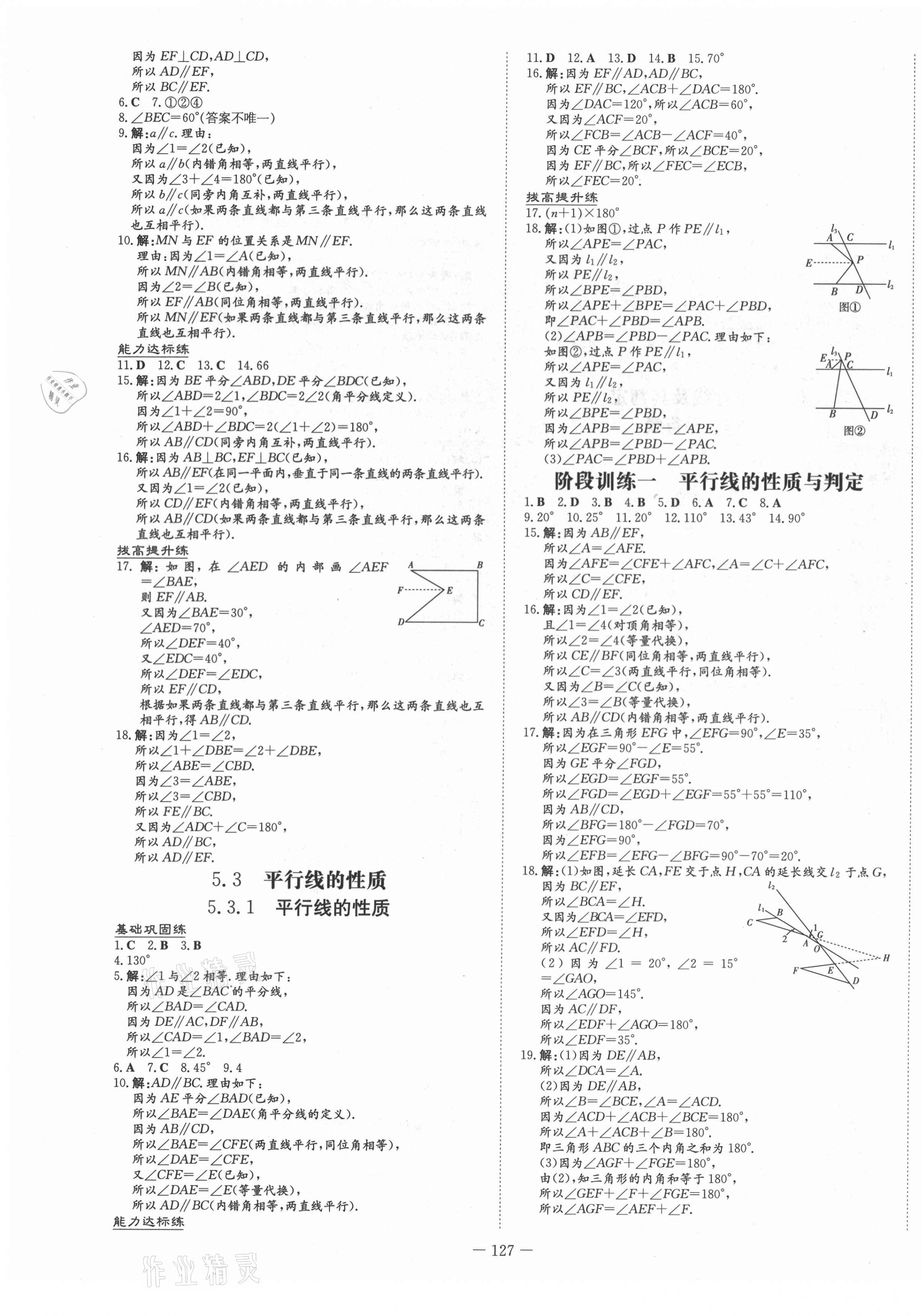 2021年练案课时作业本七年级数学下册人教版 第3页