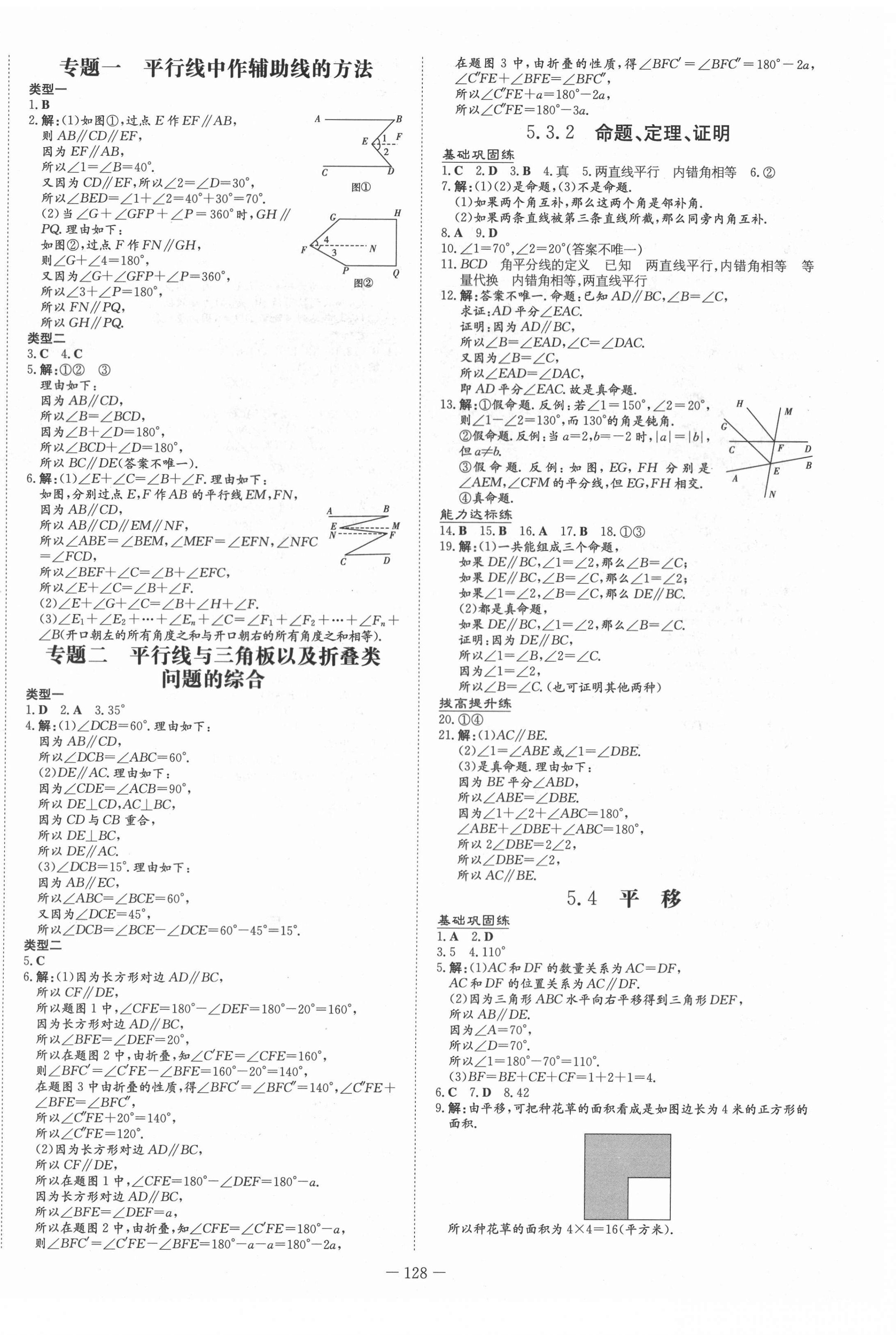 2021年练案课时作业本七年级数学下册人教版 第4页