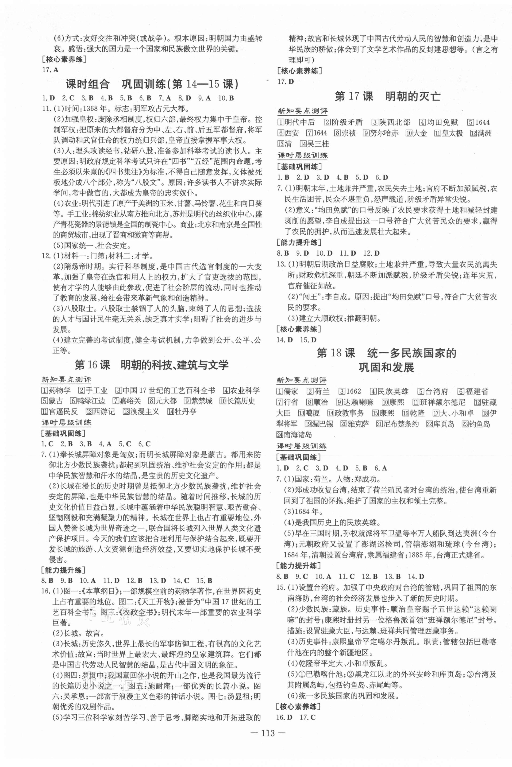 2021年練案課時(shí)作業(yè)本七年級(jí)歷史下冊人教版 第5頁