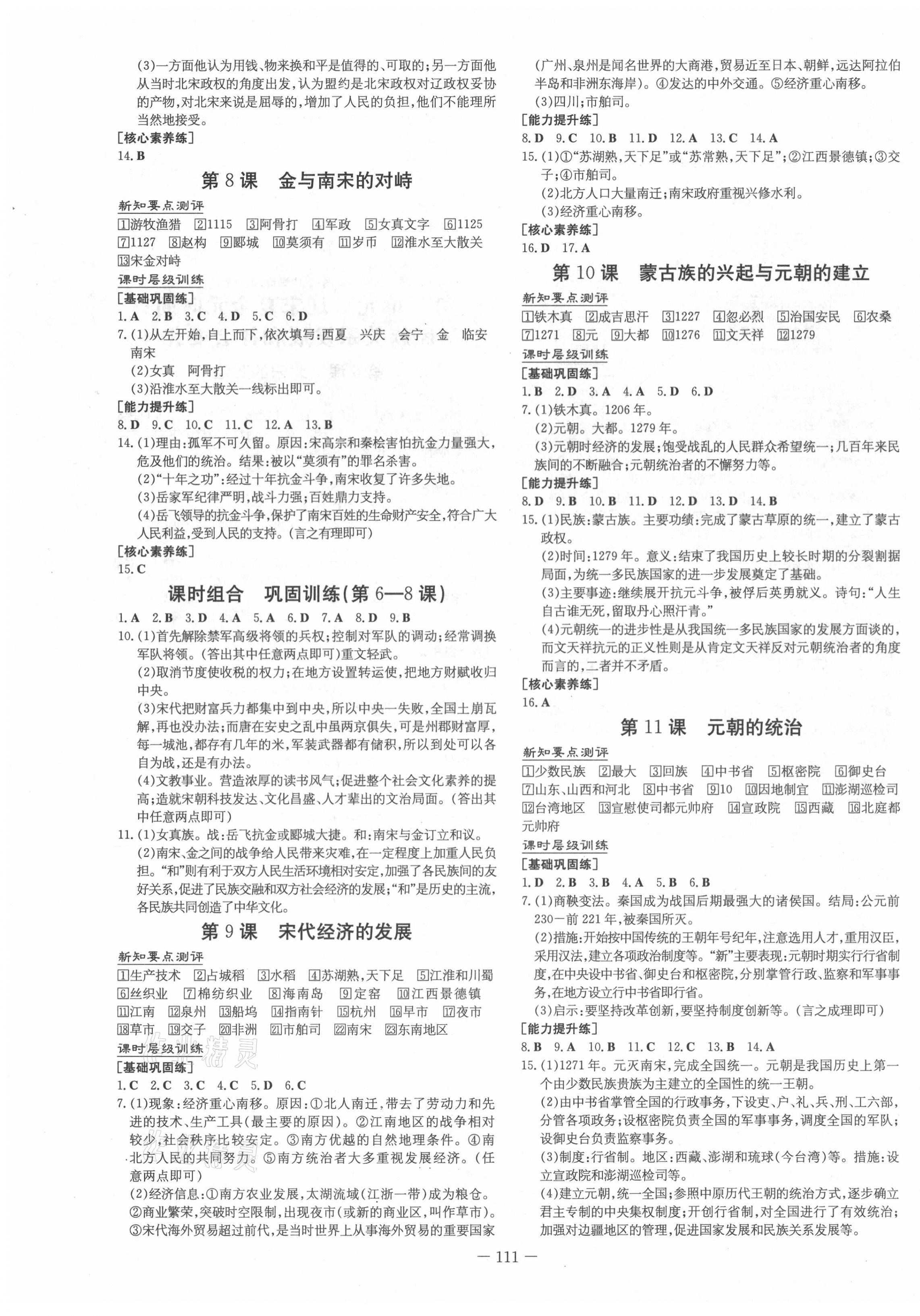 2021年練案課時作業(yè)本七年級歷史下冊人教版 第3頁