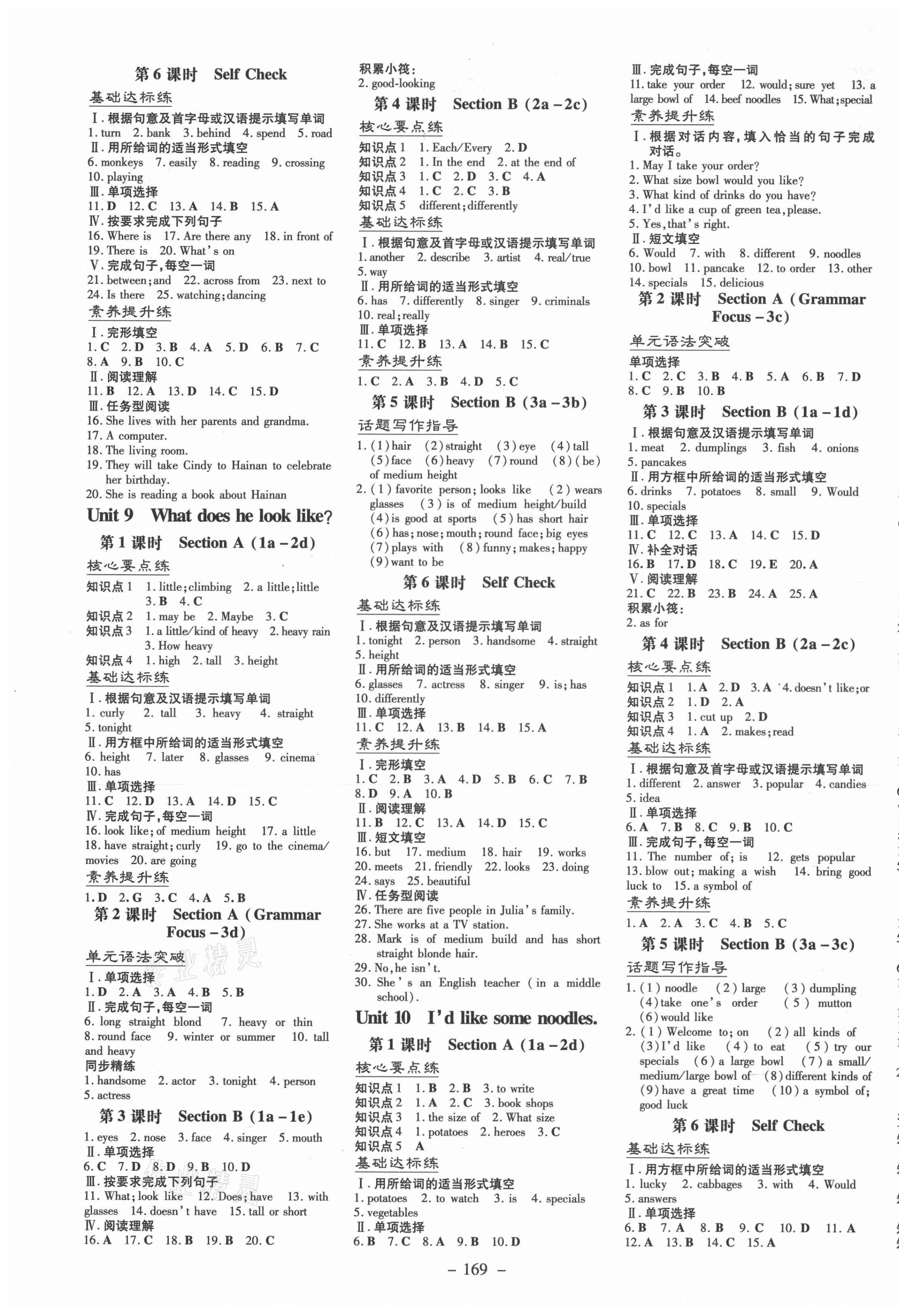 2021年練案課時作業(yè)本七年級英語下冊人教版 第5頁