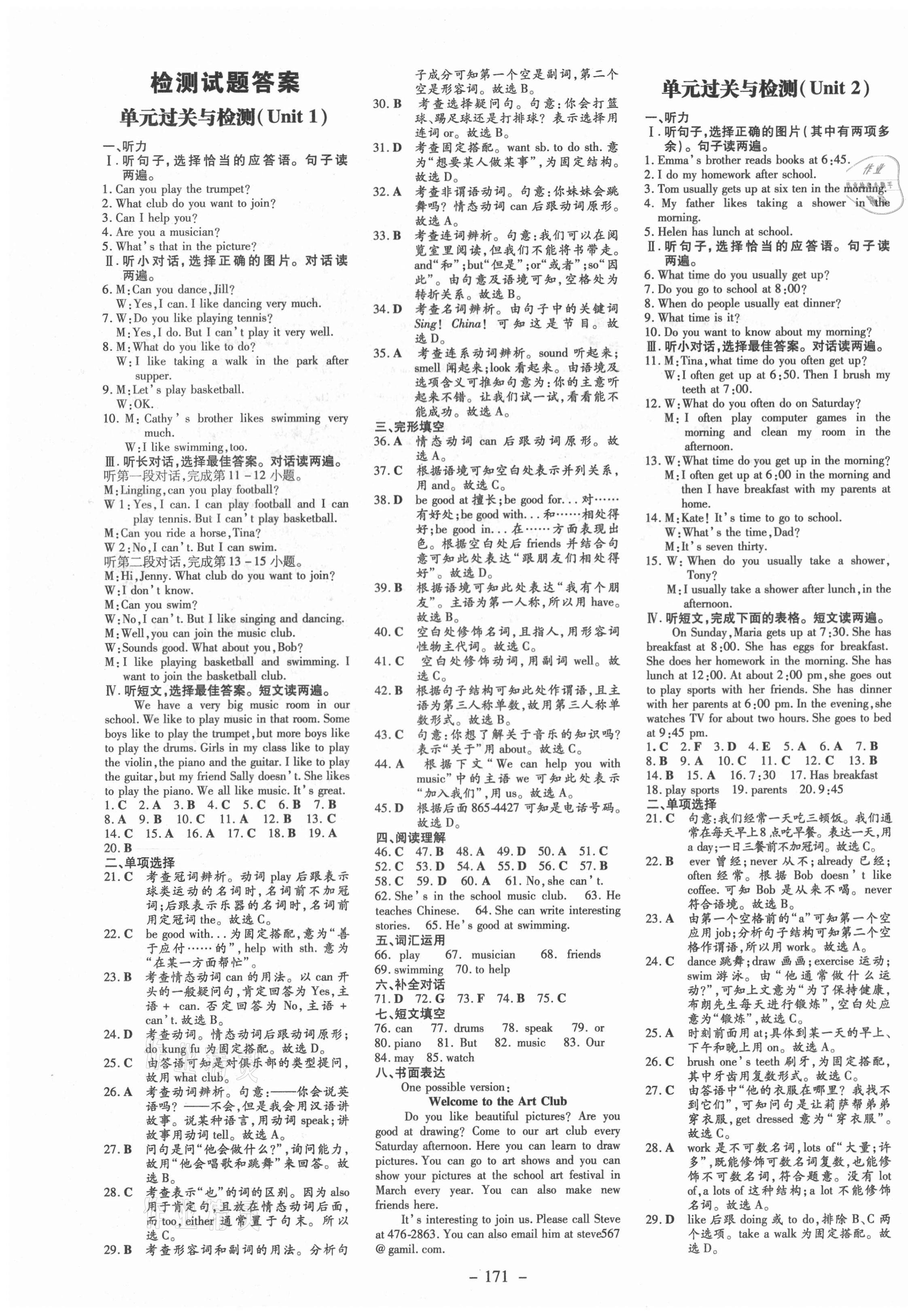 2021年練案課時作業(yè)本七年級英語下冊人教版 第7頁