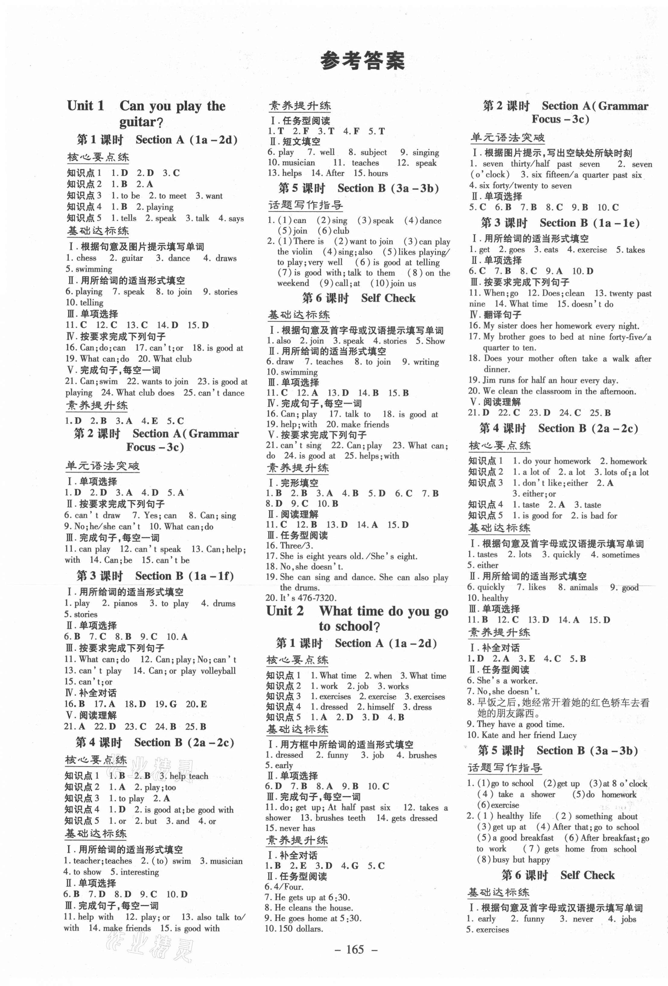 2021年練案課時(shí)作業(yè)本七年級(jí)英語(yǔ)下冊(cè)人教版 第1頁(yè)