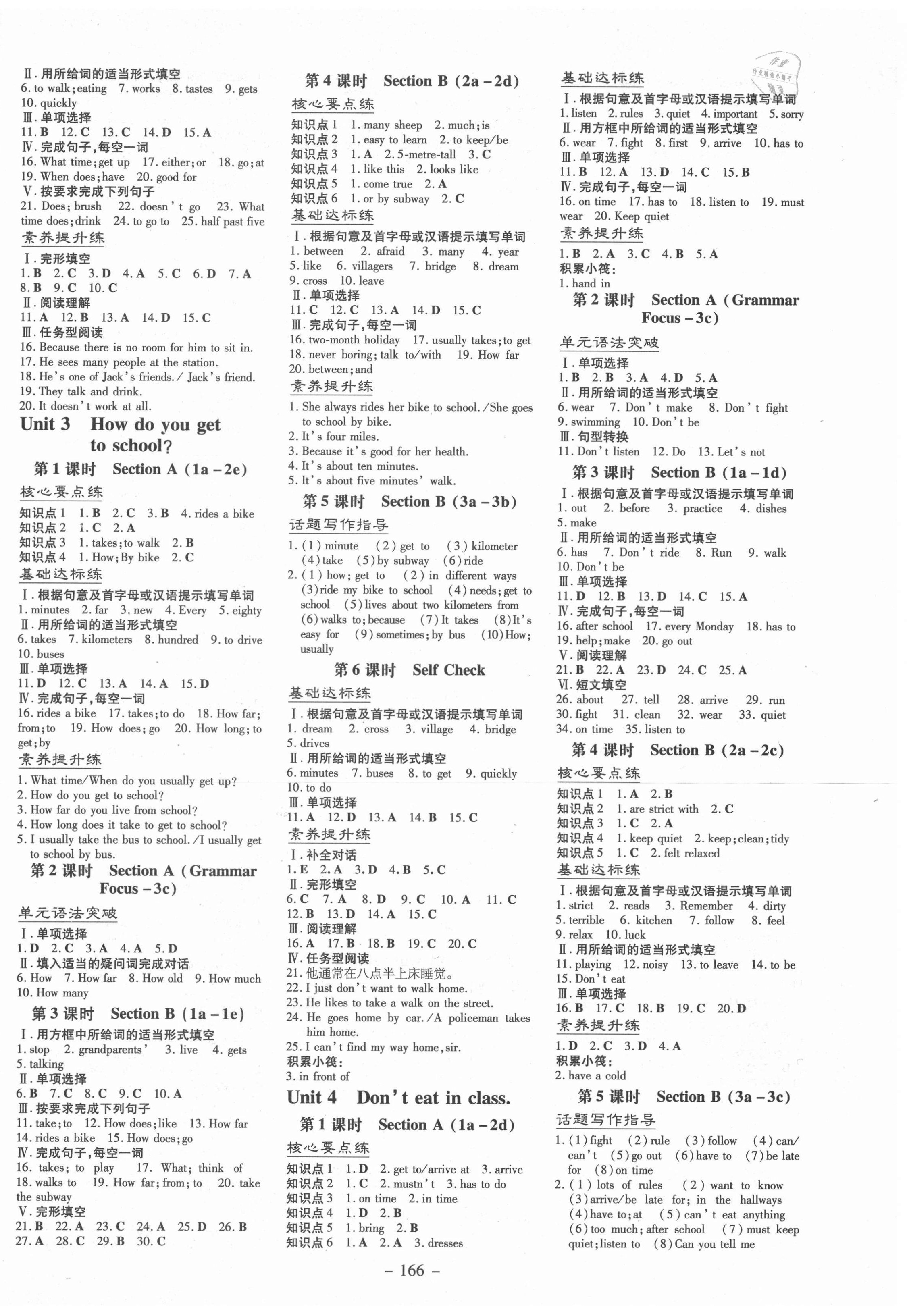 2021年練案課時(shí)作業(yè)本七年級(jí)英語下冊(cè)人教版 第2頁(yè)