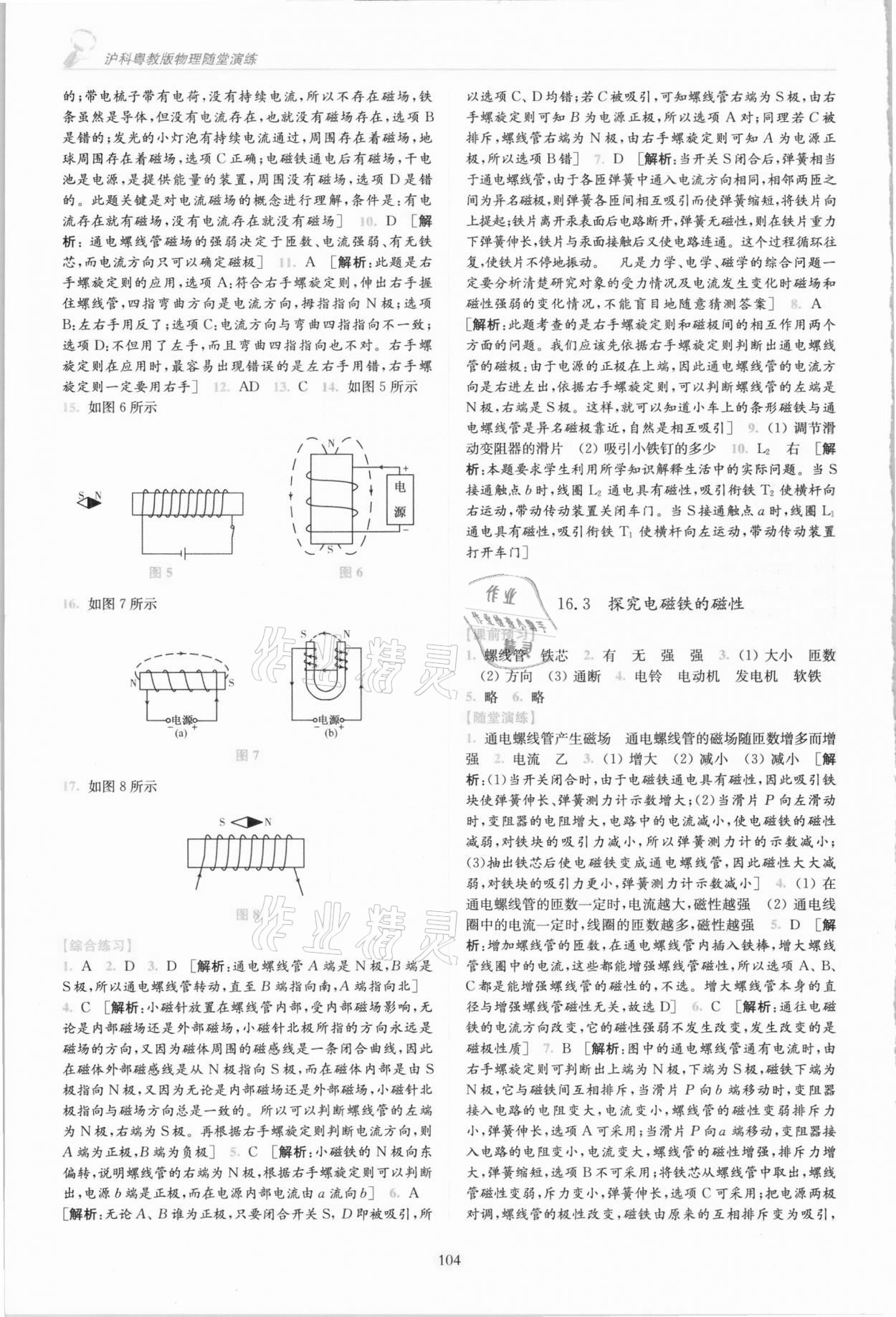 2021年随堂演练九年级物理下册沪科粤教版 第2页