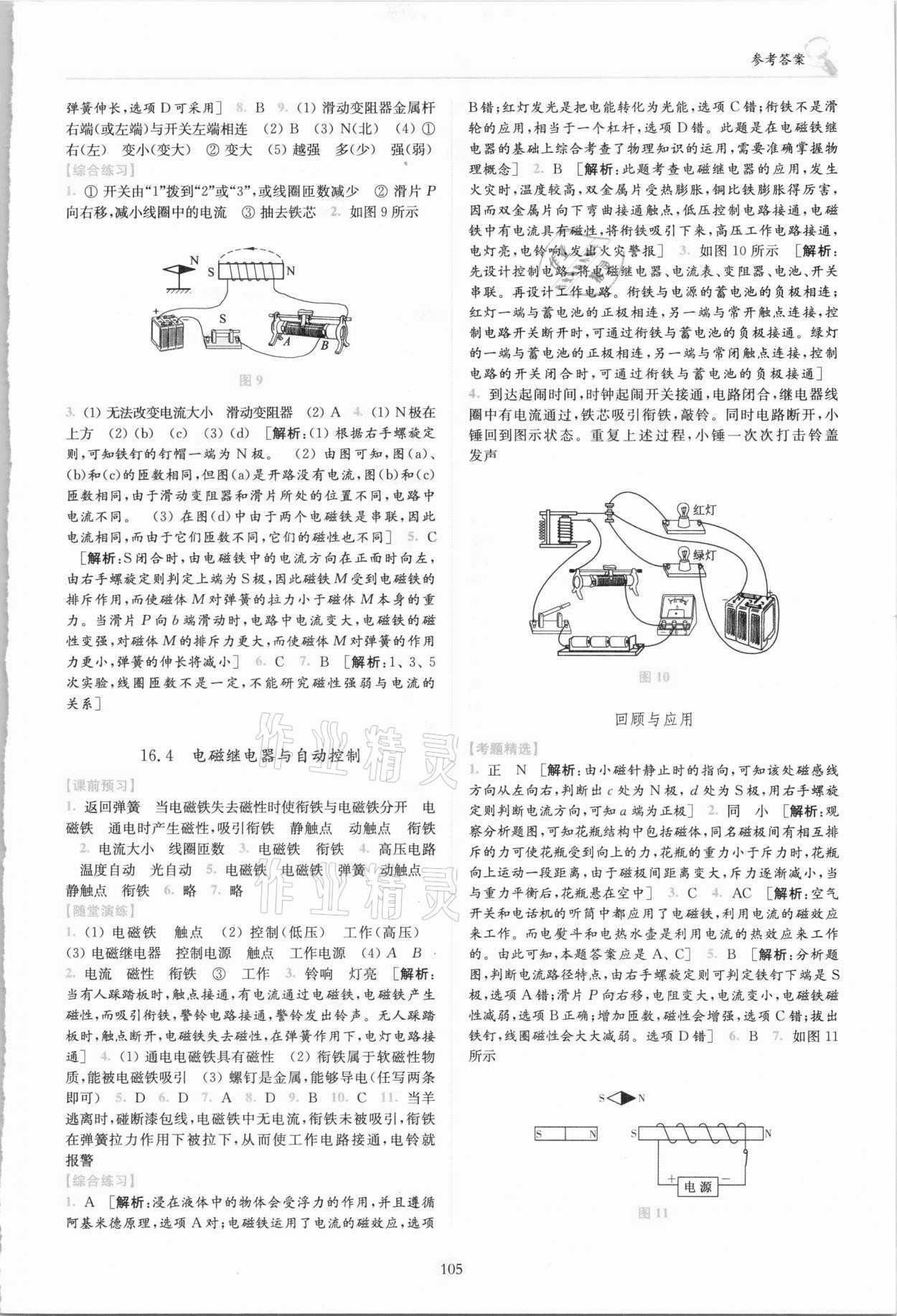 2021年随堂演练九年级物理下册沪科粤教版 第3页