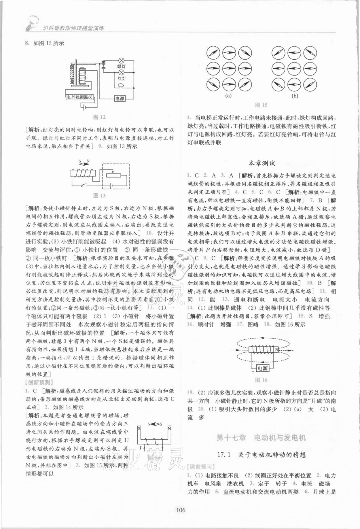 2021年随堂演练九年级物理下册沪科粤教版 第4页