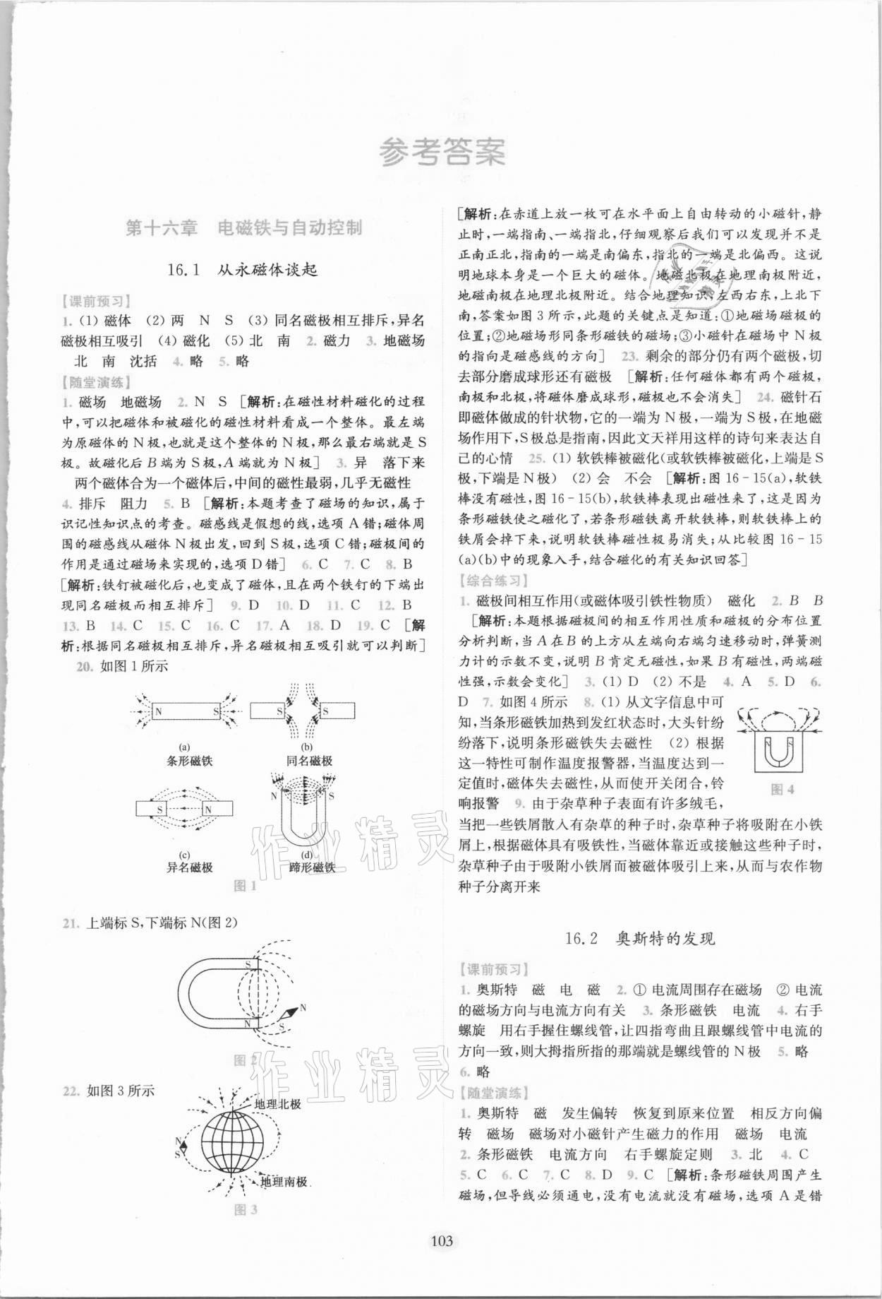 2021年随堂演练九年级物理下册沪科粤教版 第1页