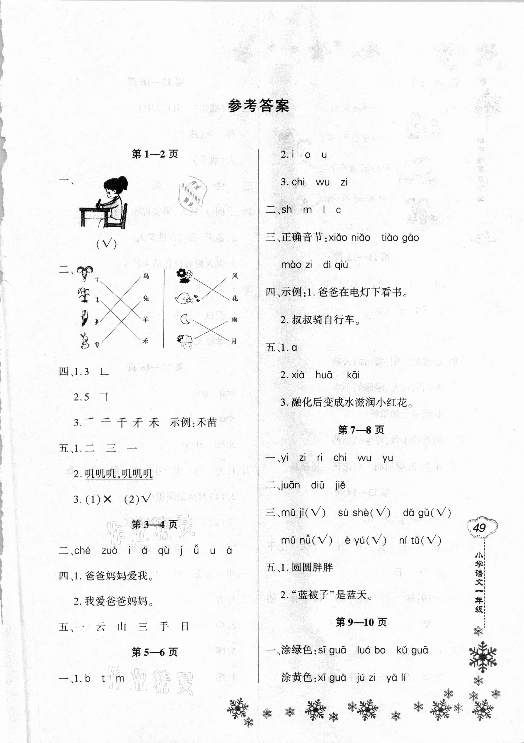 2021年新思维寒假作业一年级语文人教版 第1页