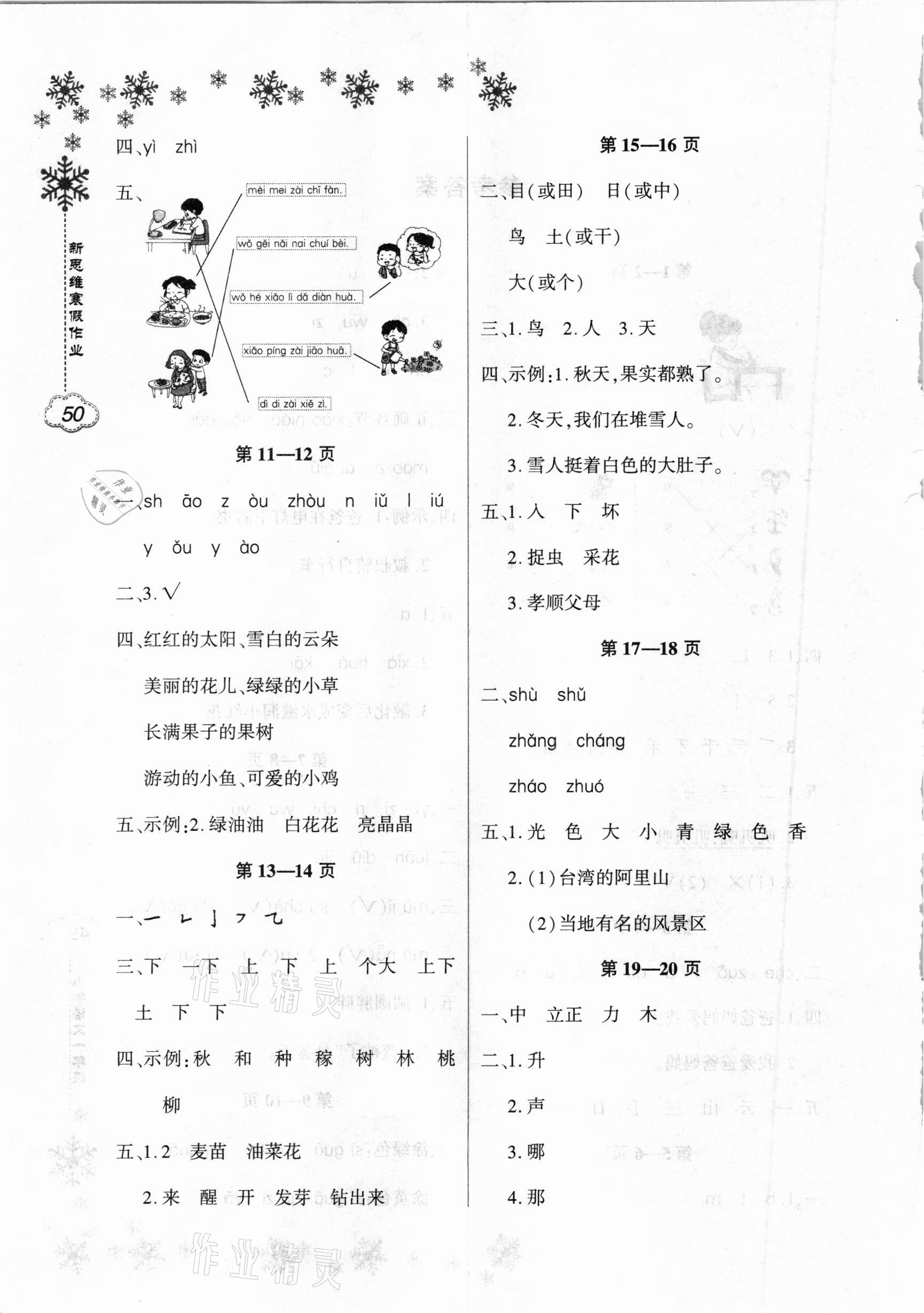 2021年新思维寒假作业一年级语文人教版 第2页