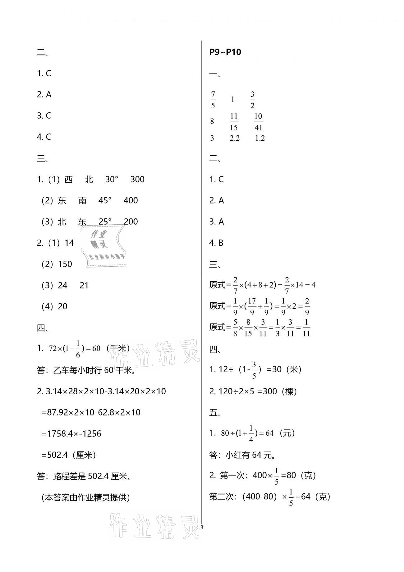 2021年新思维寒假作业六年级数学人教版 第3页