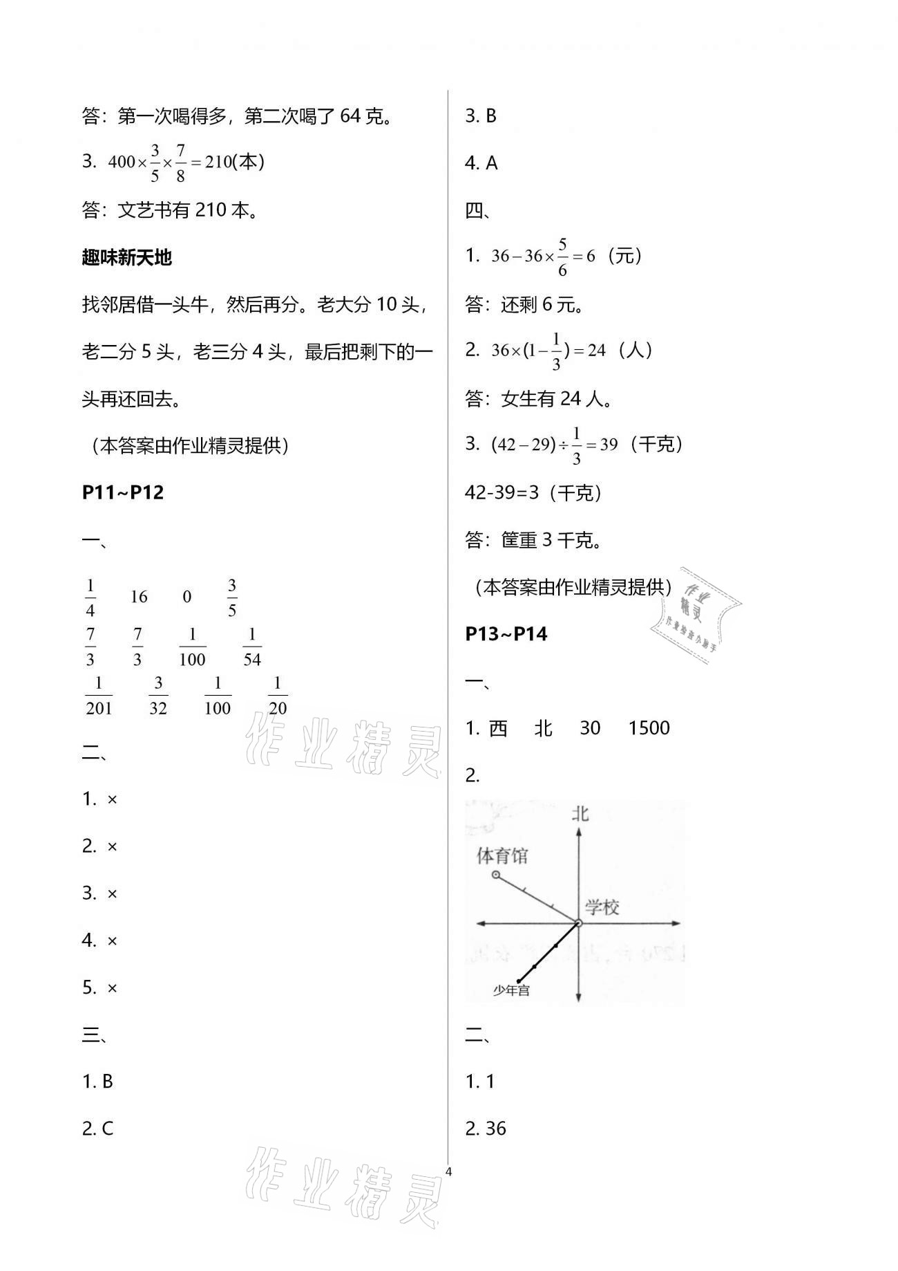 2021年新思维寒假作业六年级数学人教版 第4页