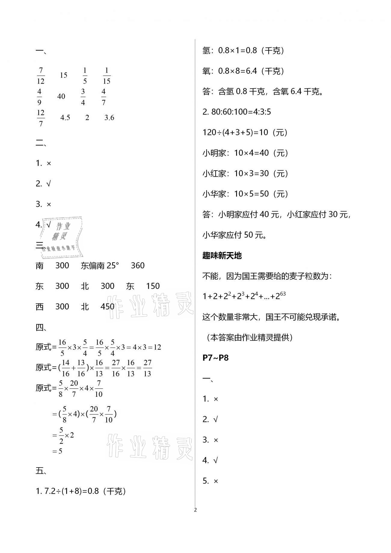 2021年新思维寒假作业六年级数学人教版 第2页