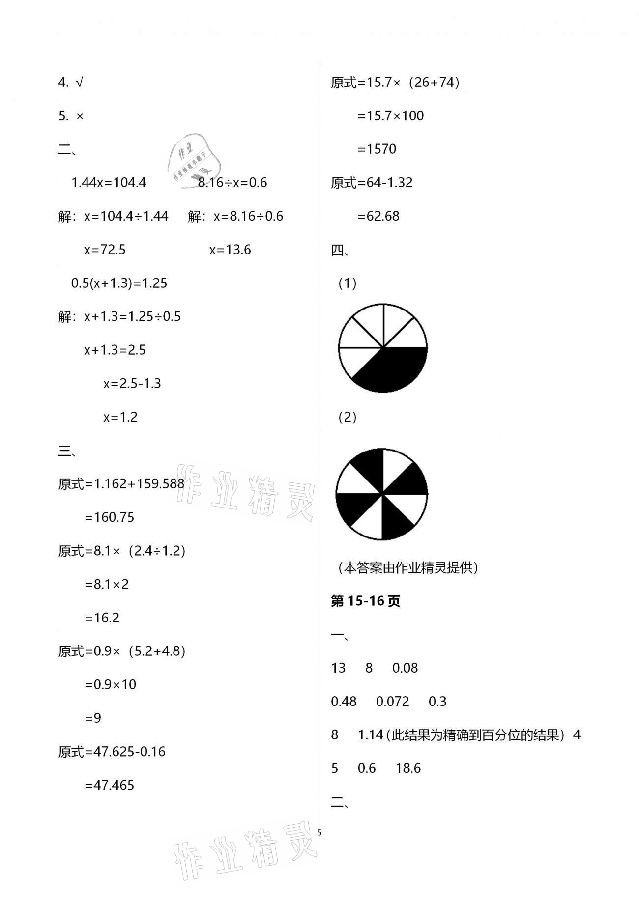 2021年新思维寒假作业五年级数学人教版 第5页