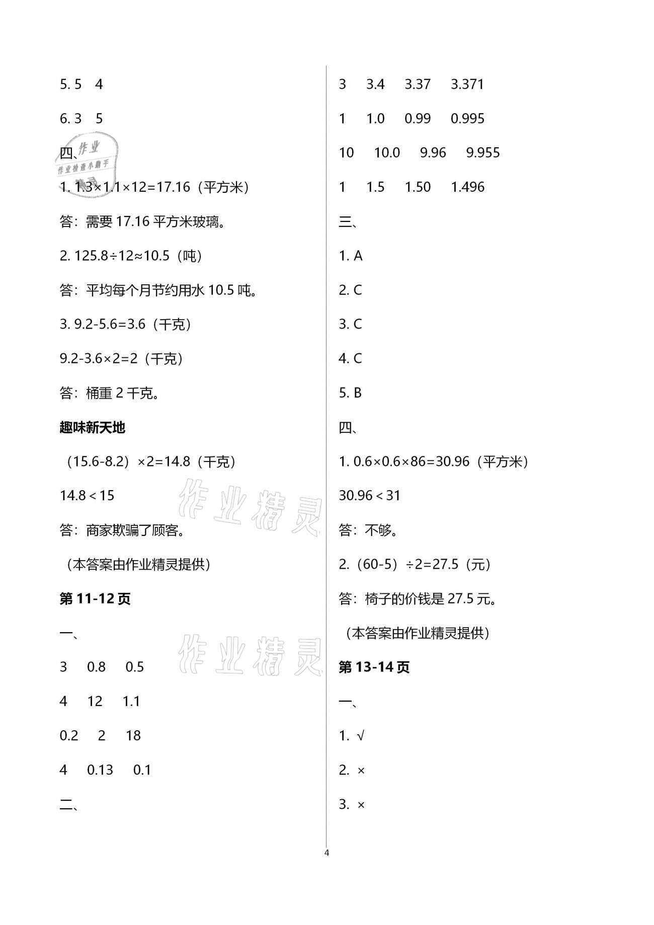 2021年新思维寒假作业五年级数学人教版 第4页