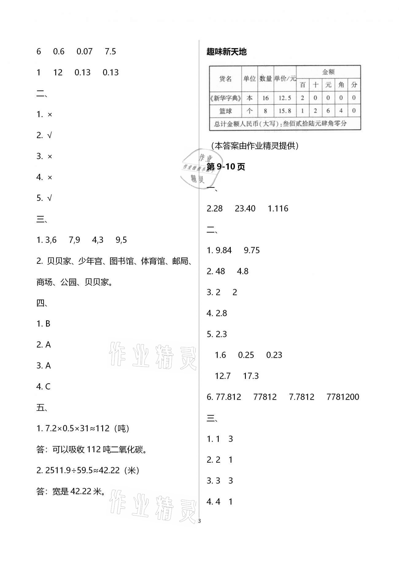 2021年新思维寒假作业五年级数学人教版 第3页