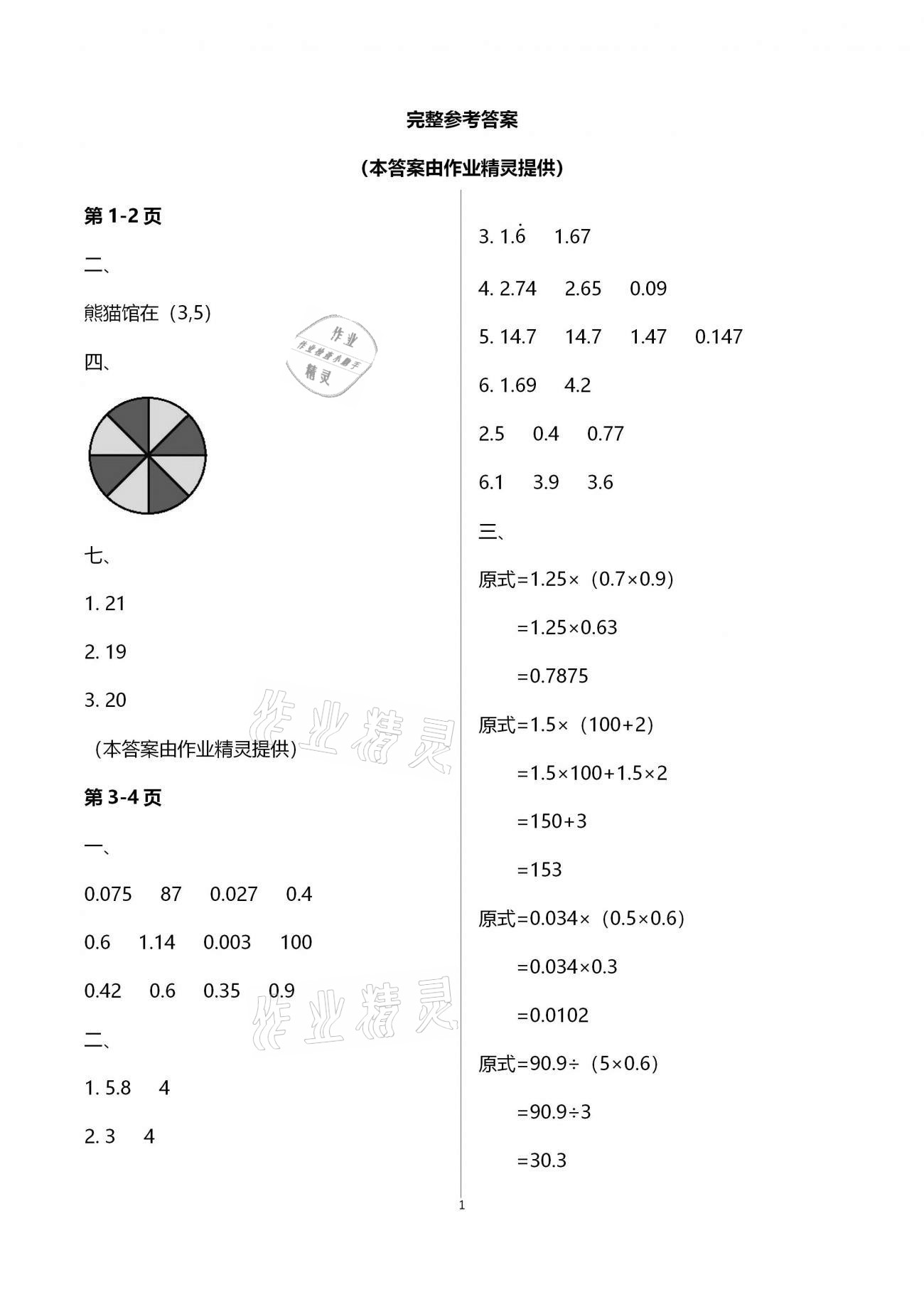 2021年新思维寒假作业五年级数学人教版 第1页