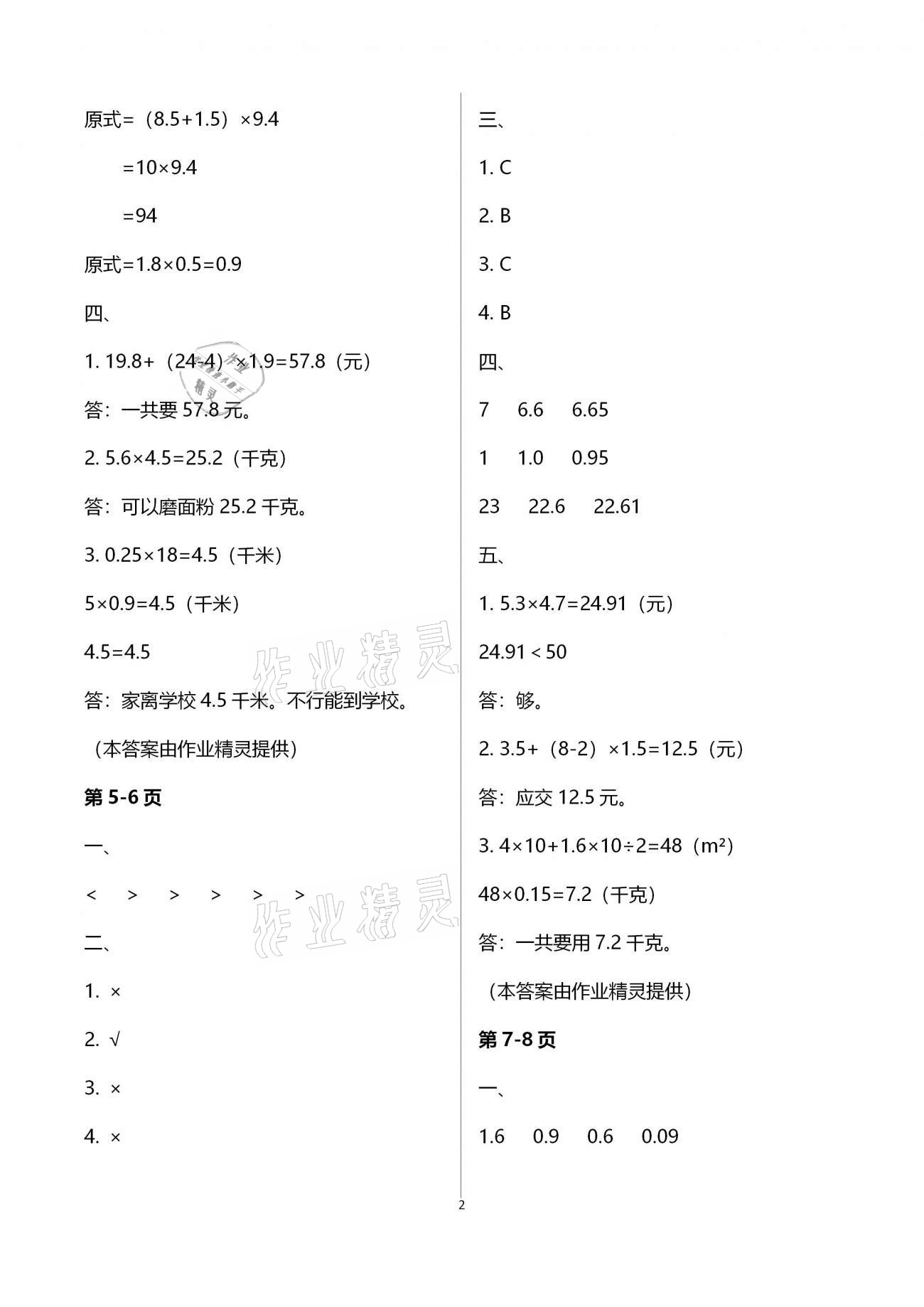 2021年新思维寒假作业五年级数学人教版 第2页