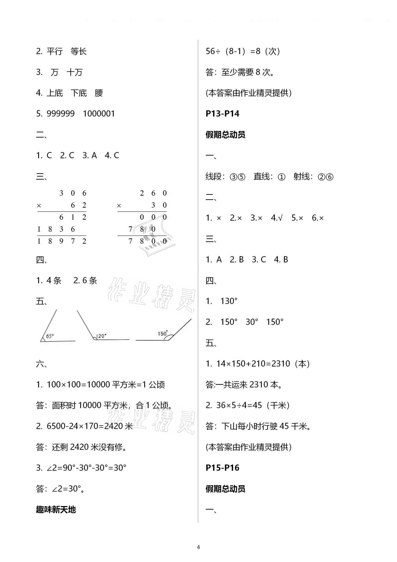 2021年新思維寒假作業(yè)四年級(jí)數(shù)學(xué)人教版 參考答案第4頁(yè)