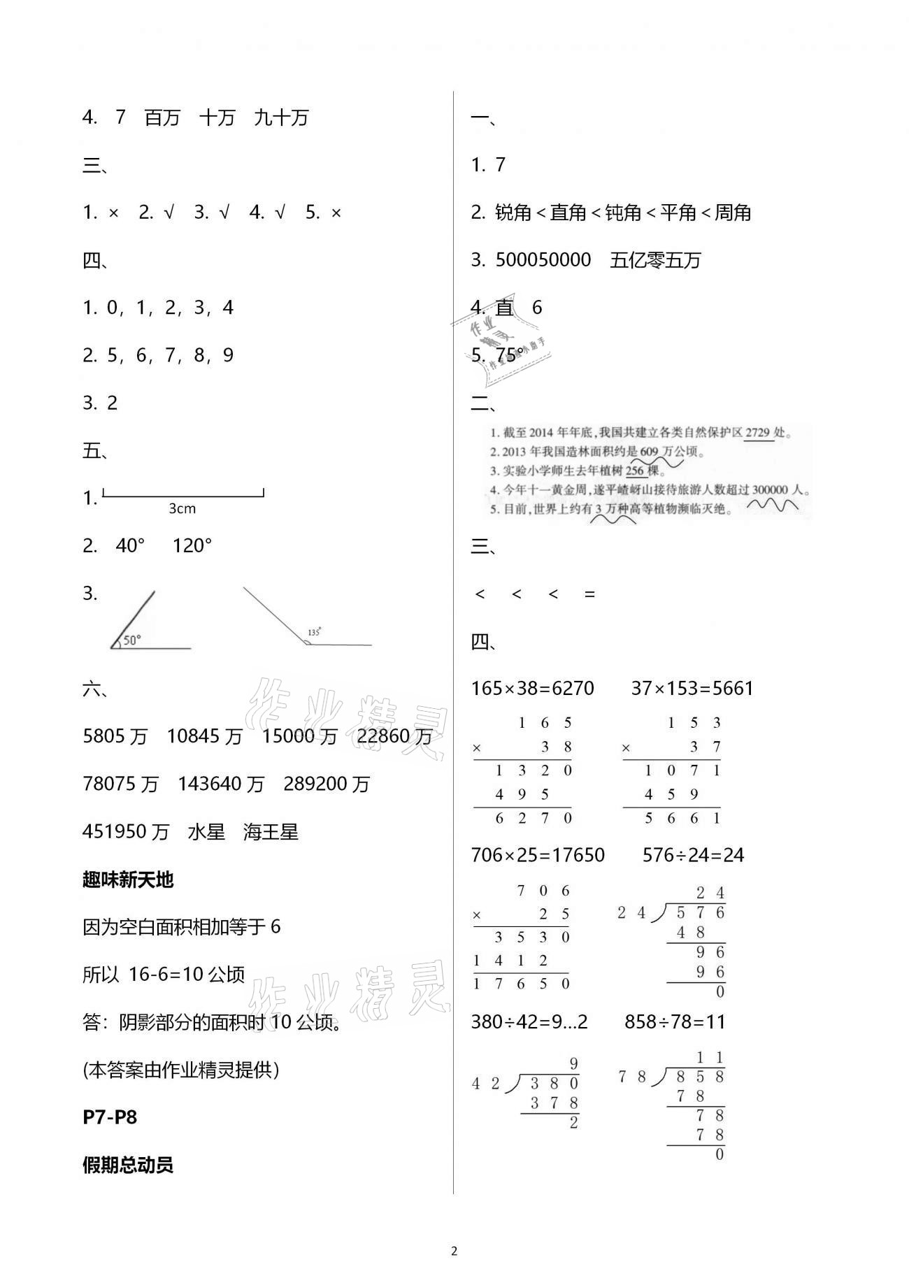 2021年新思維寒假作業(yè)四年級(jí)數(shù)學(xué)人教版 參考答案第2頁(yè)