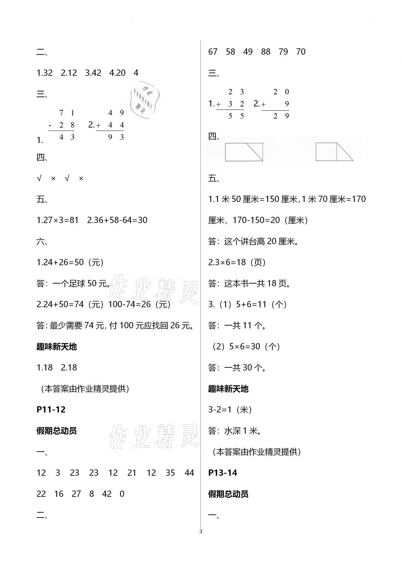 2021年新思維寒假作業(yè)二年級數(shù)學(xué)人教版 參考答案第3頁