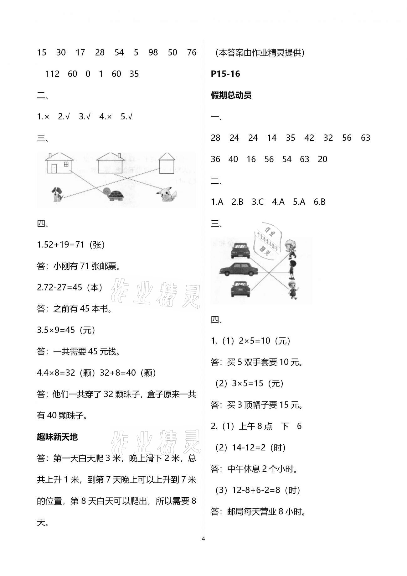 2021年新思维寒假作业二年级数学人教版 参考答案第4页