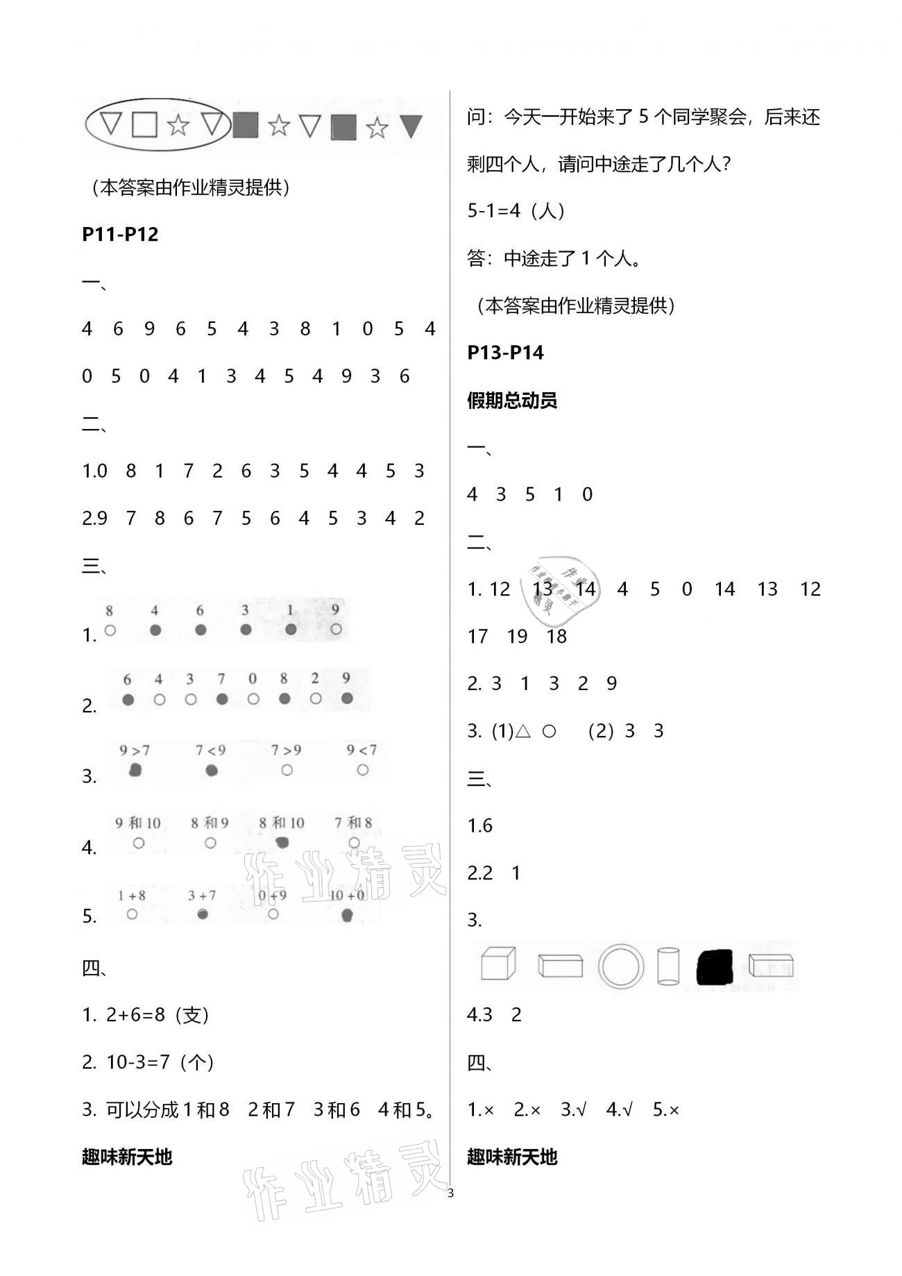 2021年新思维寒假作业一年级数学人教版 第3页