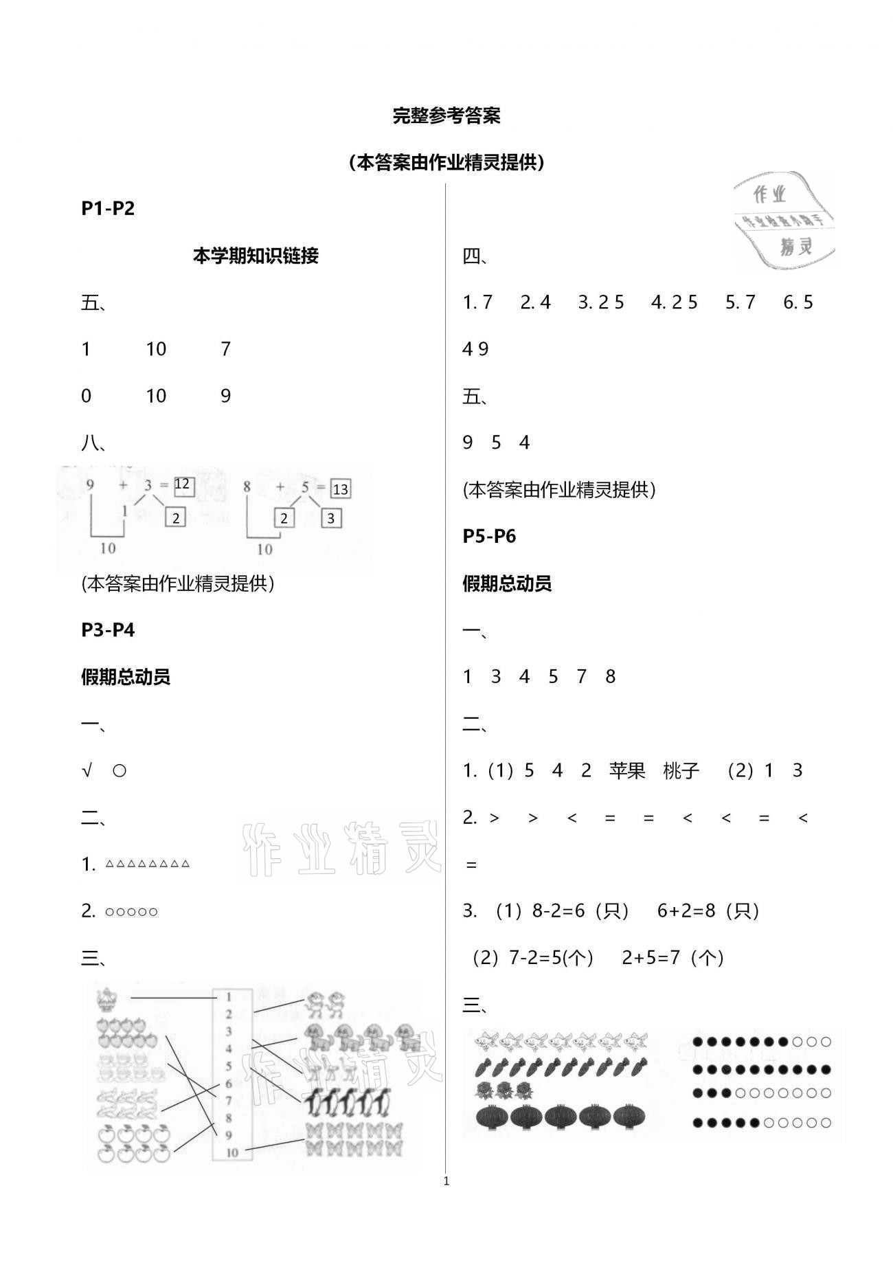 2021年新思维寒假作业一年级数学人教版 第1页