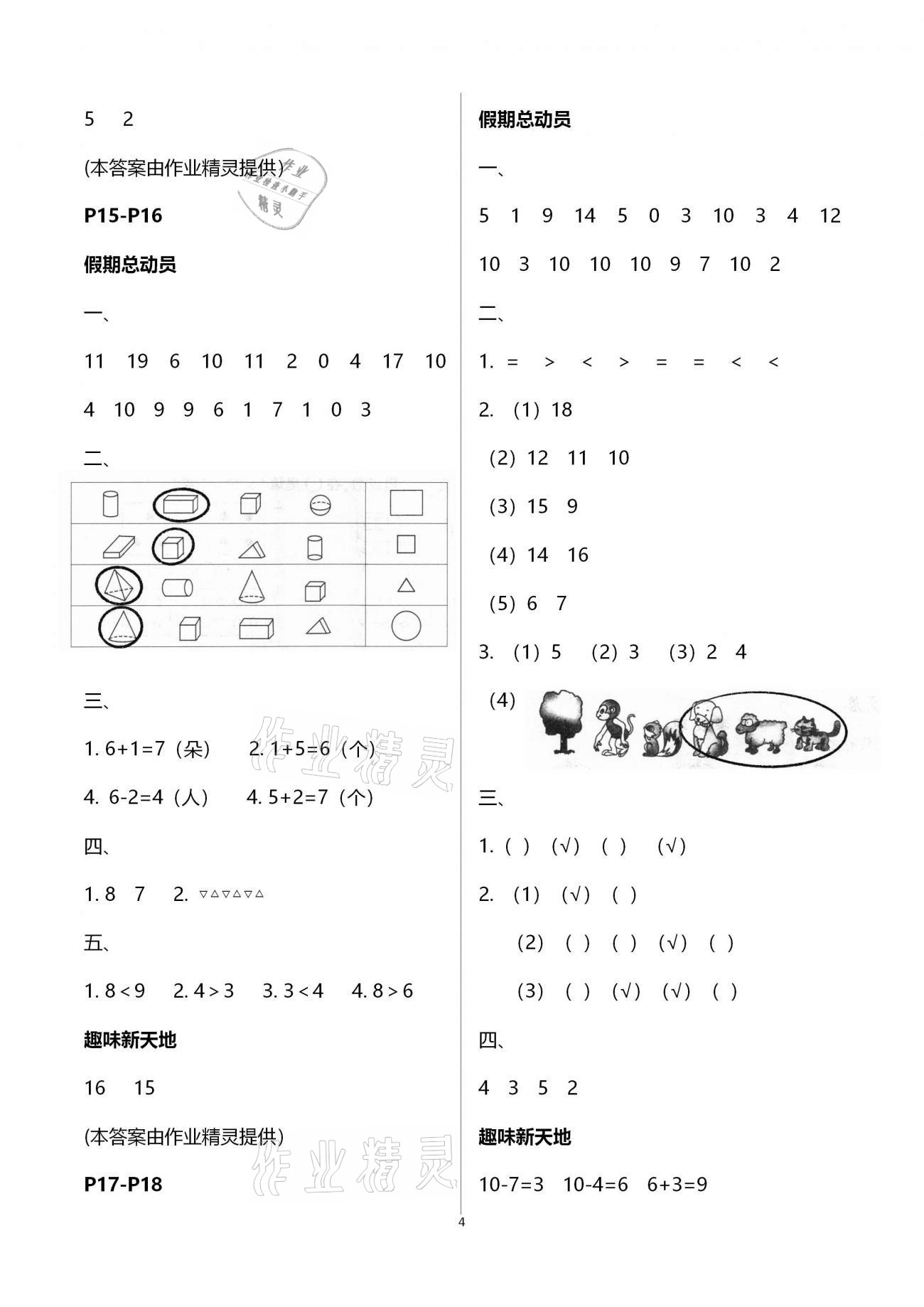 2021年新思维寒假作业一年级数学人教版 第4页