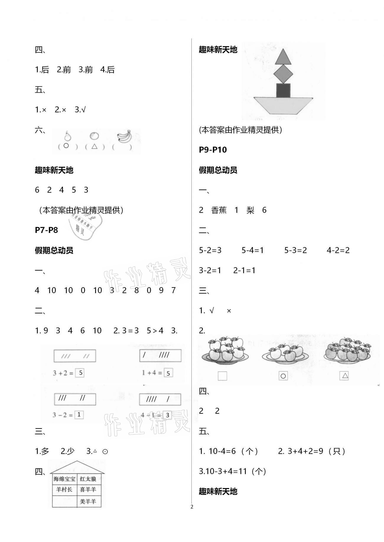 2021年新思维寒假作业一年级数学人教版 第2页