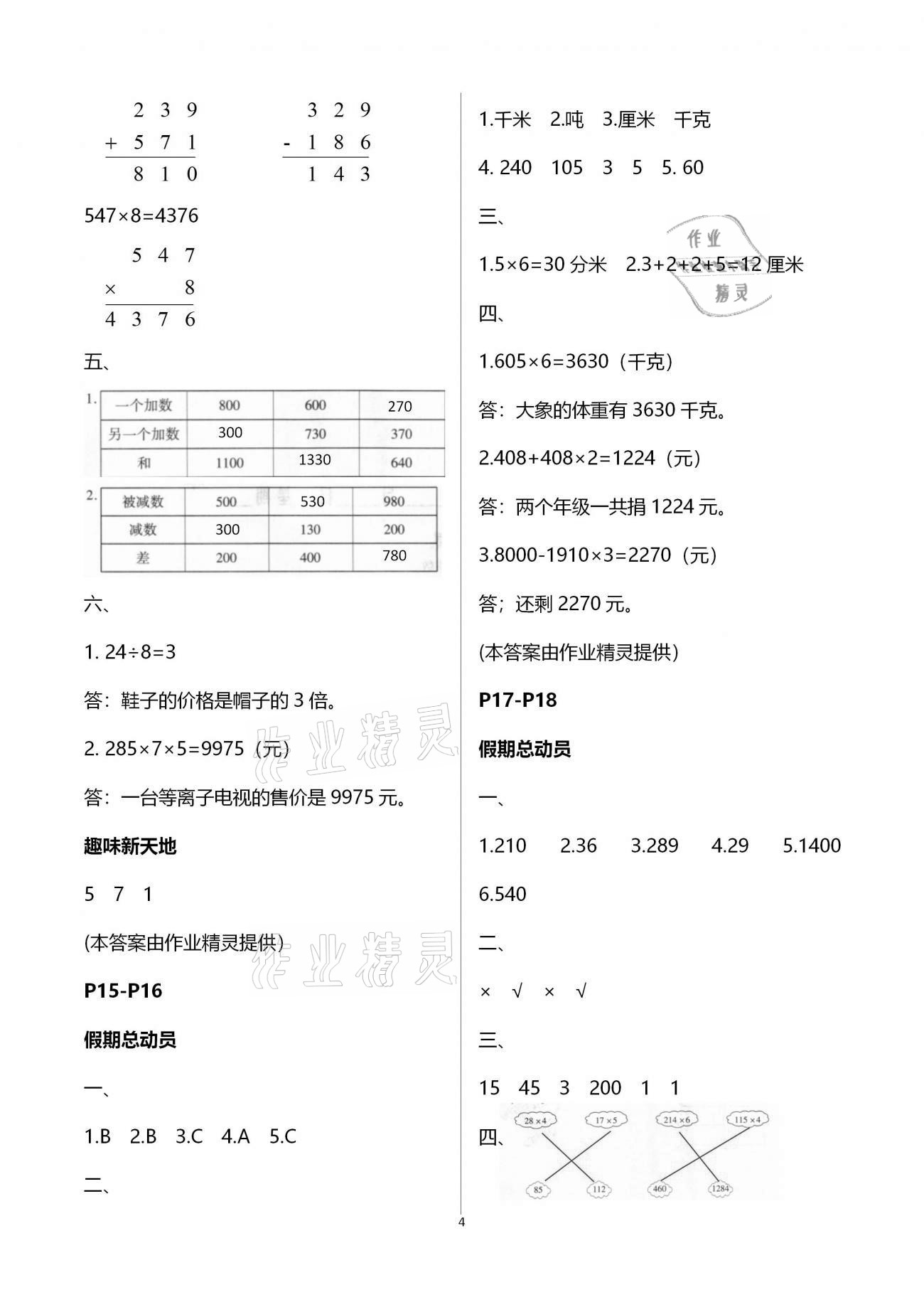 2021年新思維寒假作業(yè)三年級(jí)數(shù)學(xué)人教版 第4頁