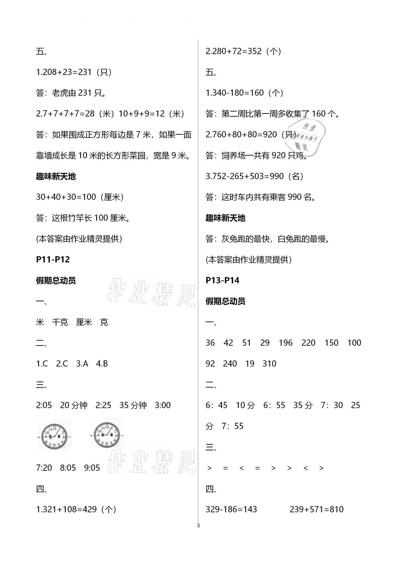 2021年新思維寒假作業(yè)三年級(jí)數(shù)學(xué)人教版 第3頁(yè)