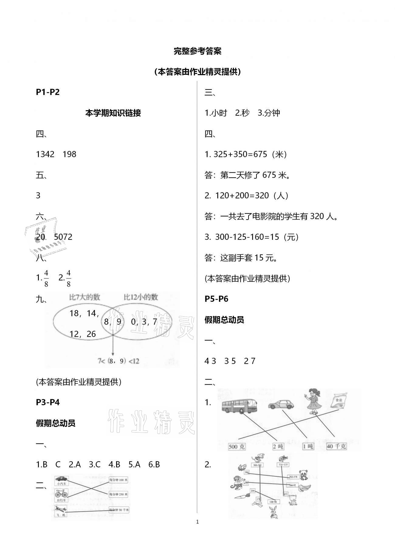 2021年新思維寒假作業(yè)三年級(jí)數(shù)學(xué)人教版 第1頁